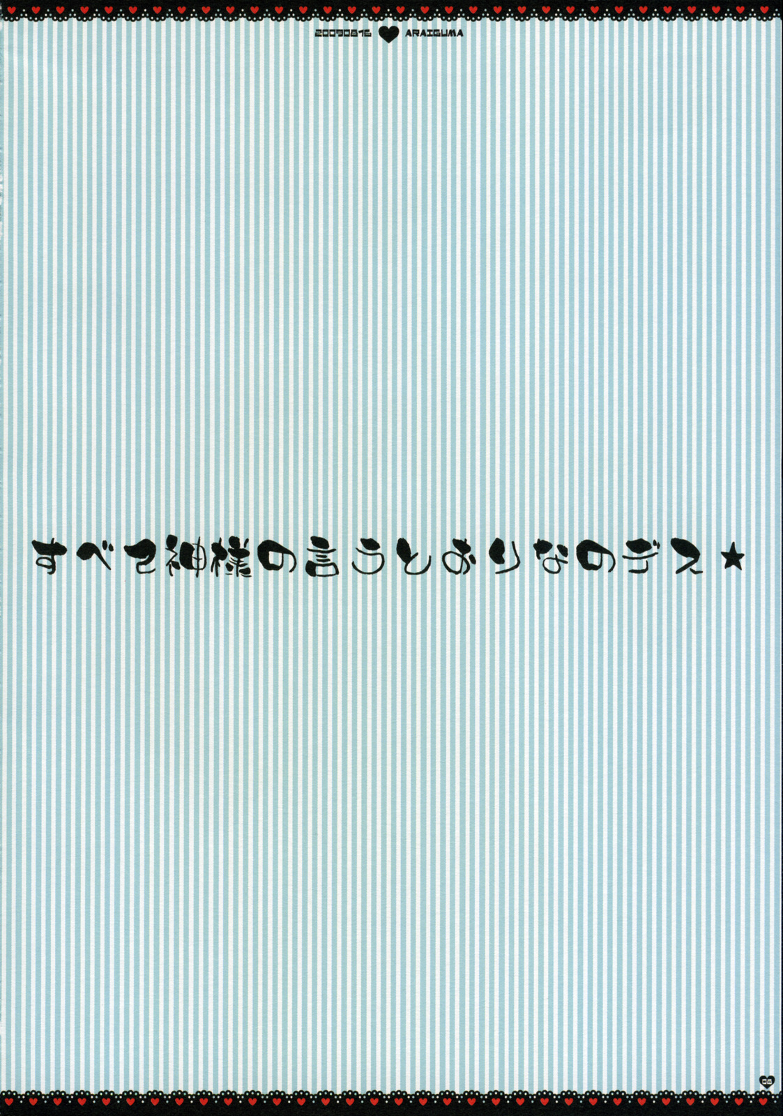 Subete Kami-sama no iu Toori na no Desu page 8 full