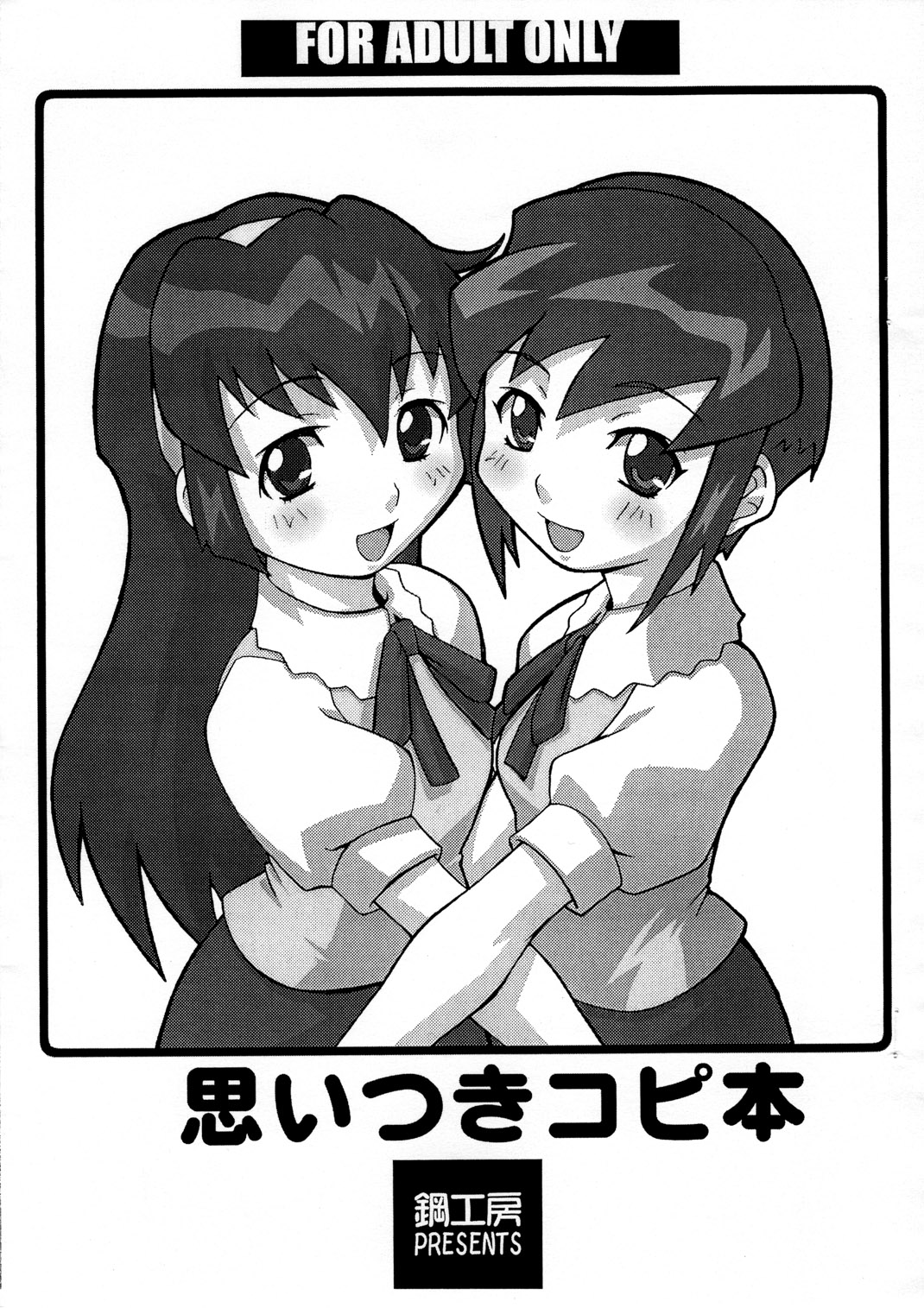 Omoitsuki Copy Bon page 1 full