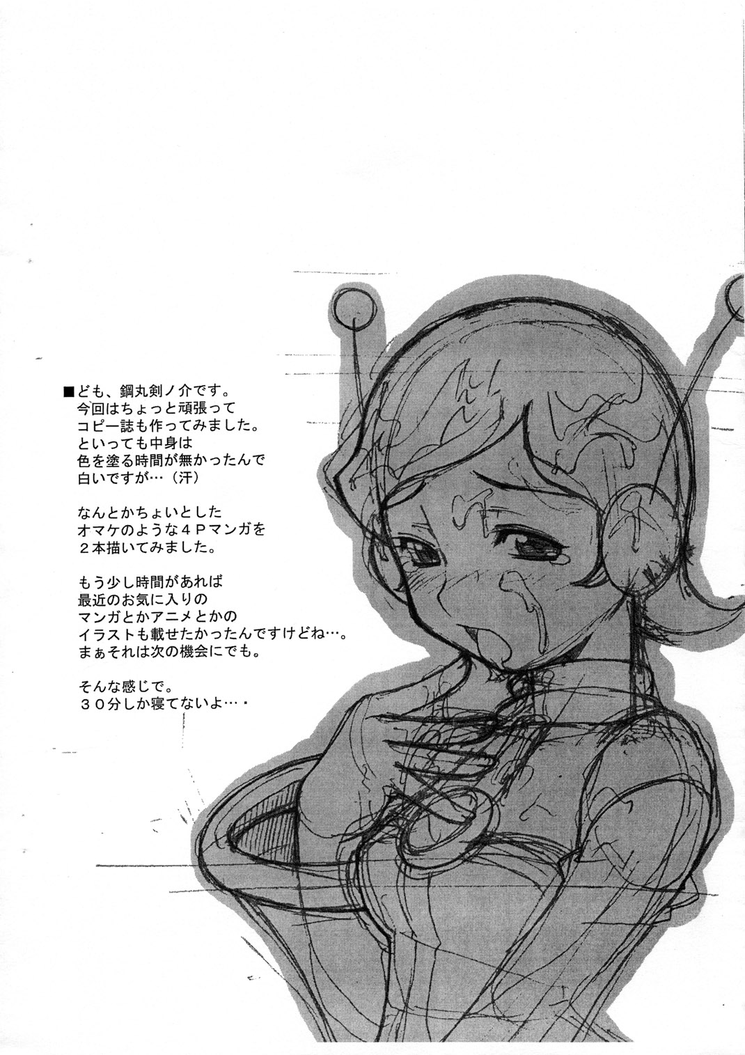 Omoitsuki Copy Bon page 2 full