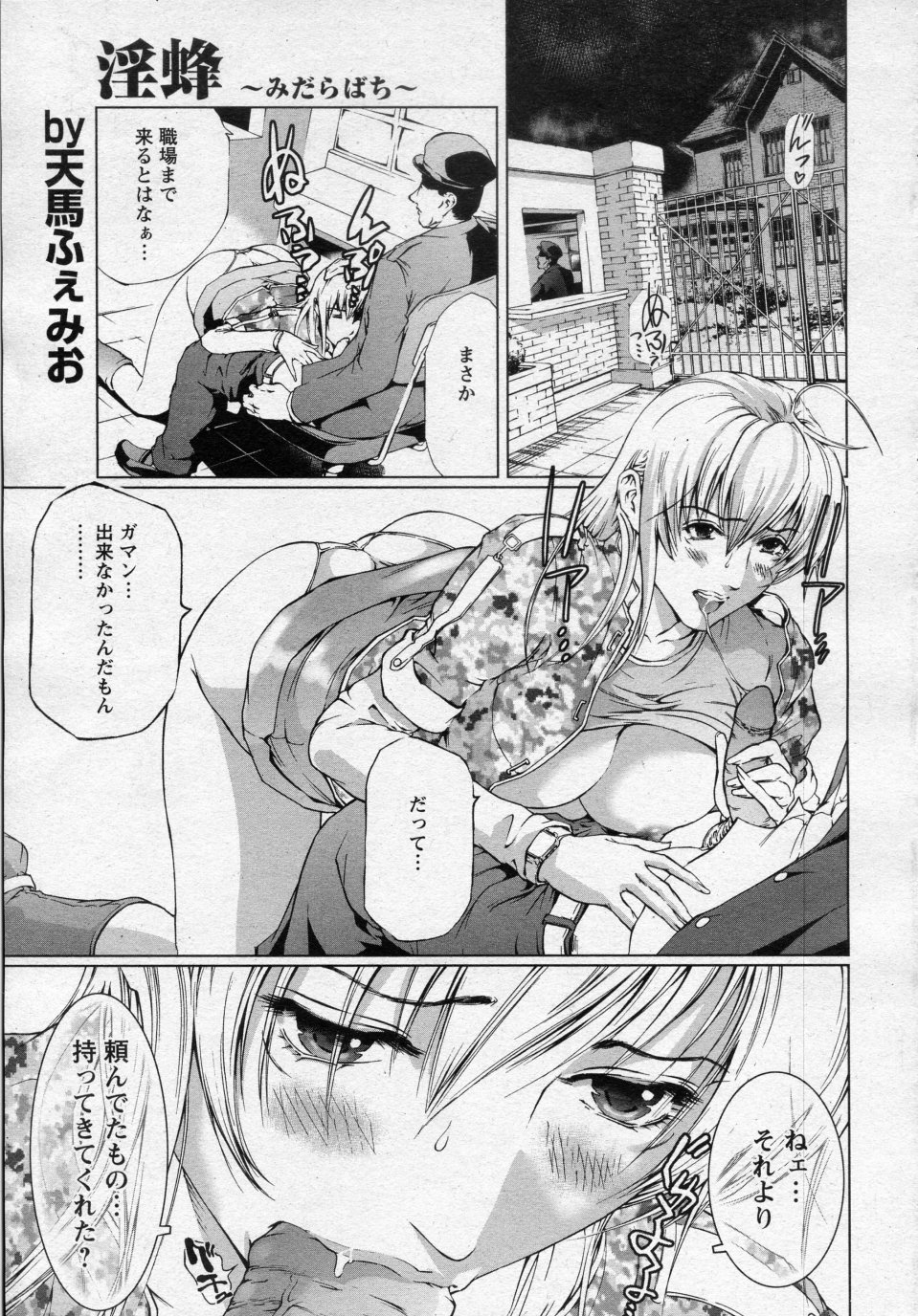 Midara Bachi page 2 full