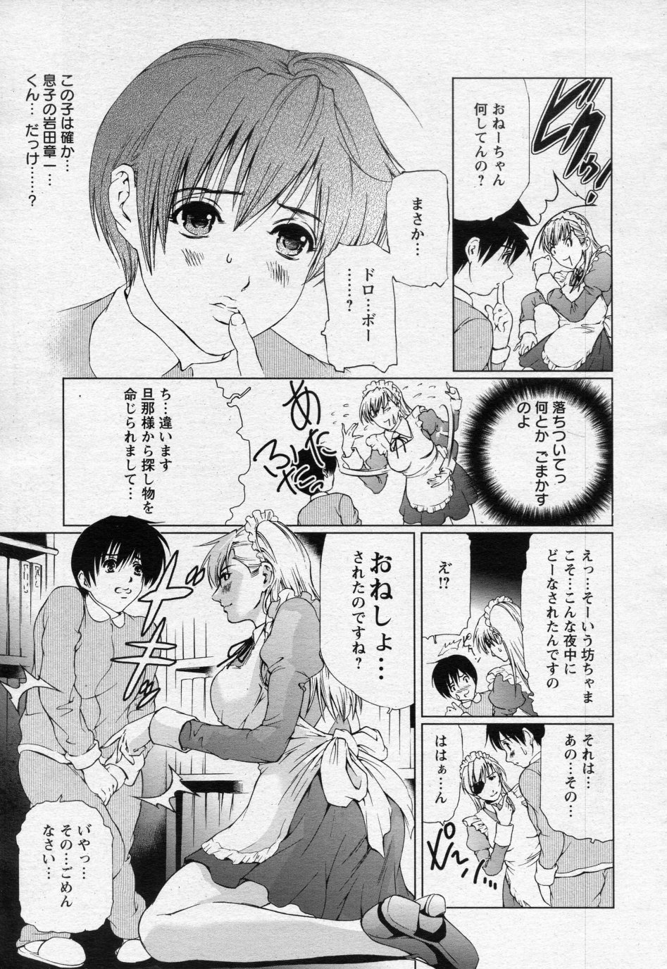 Midara Bachi page 7 full