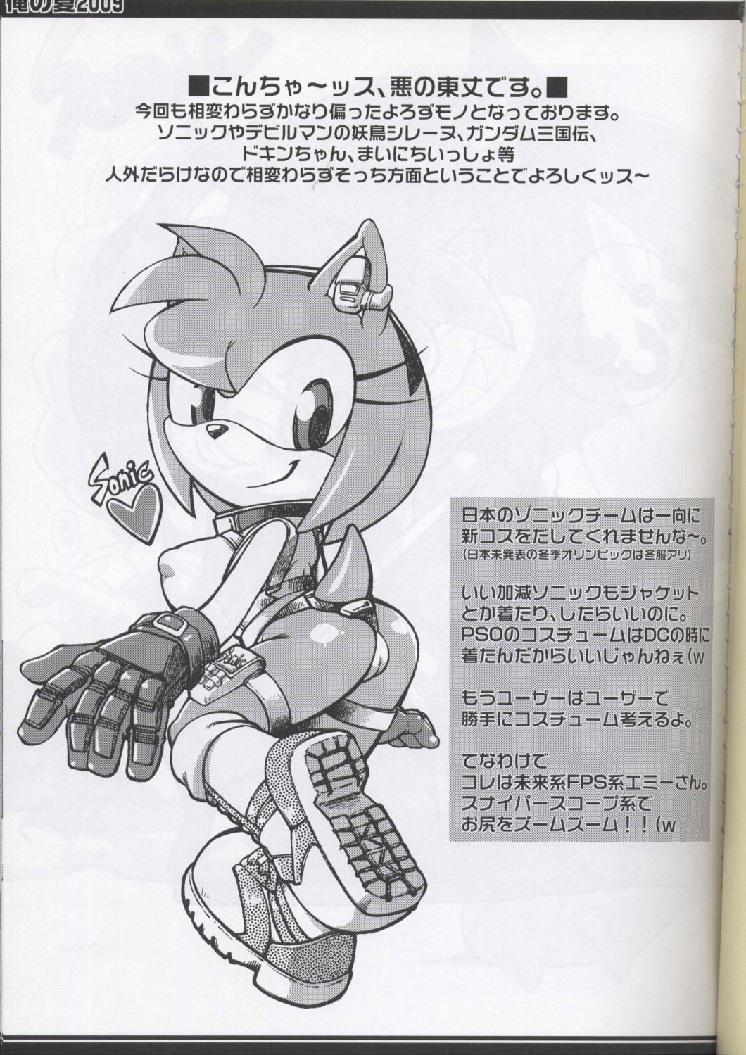 Ore no Natsu 2009 page 2 full