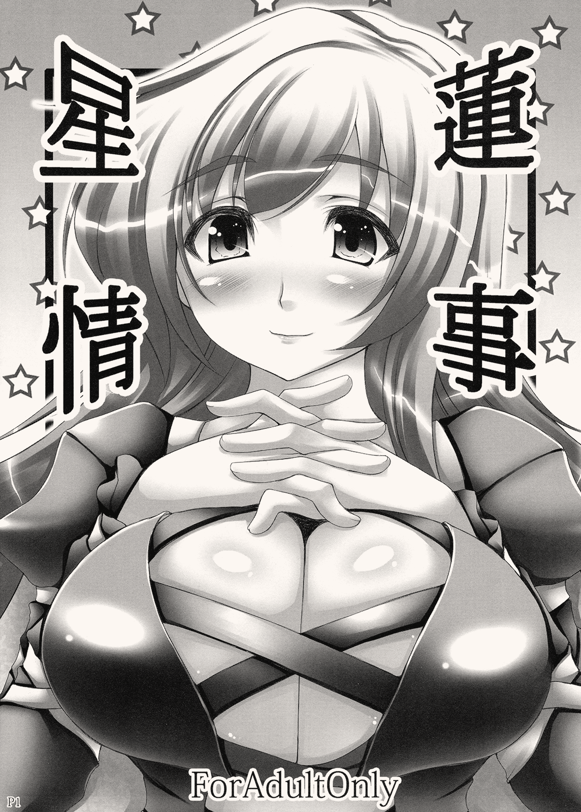 Seiren Jouji page 1 full