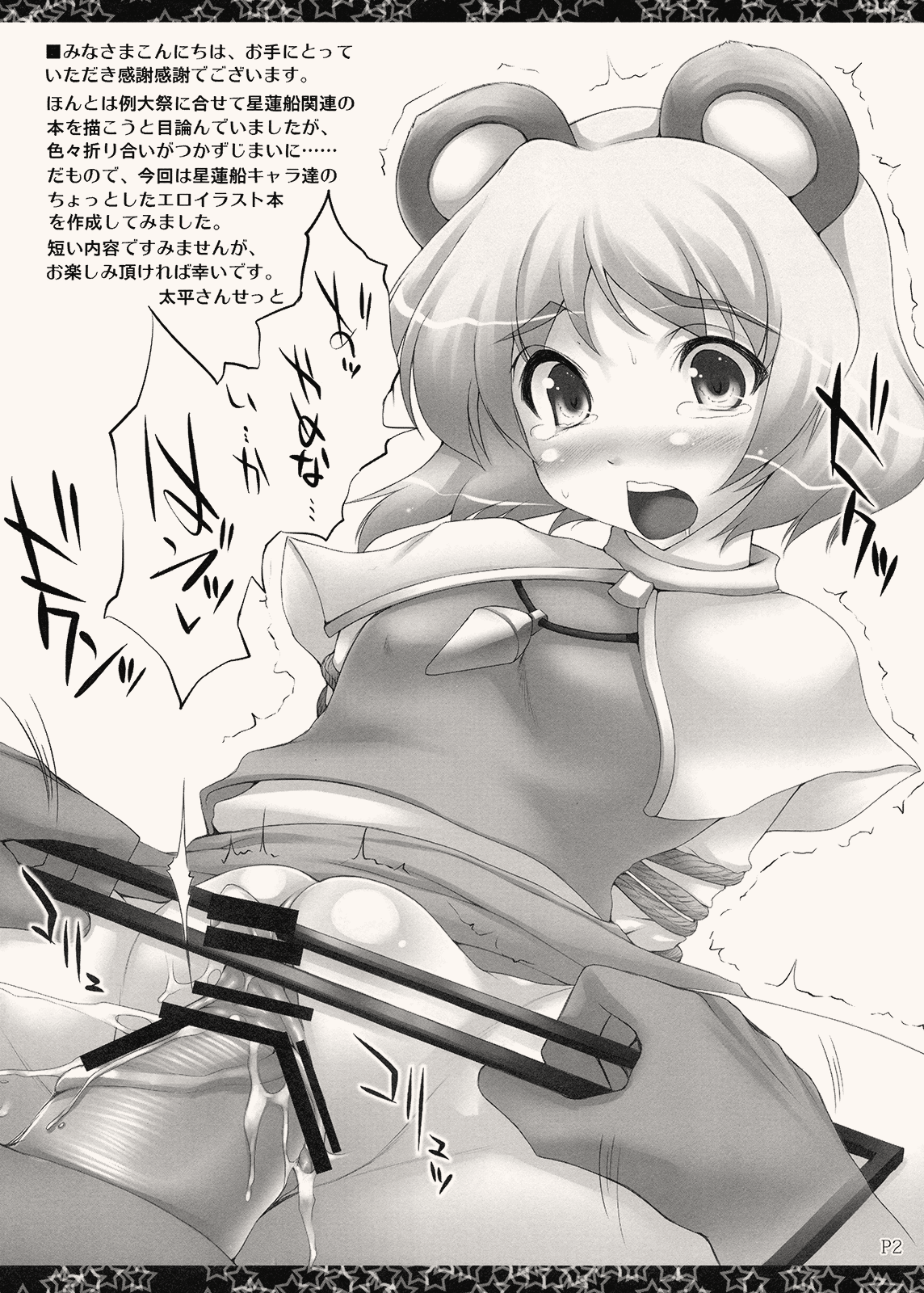 Seiren Jouji page 2 full