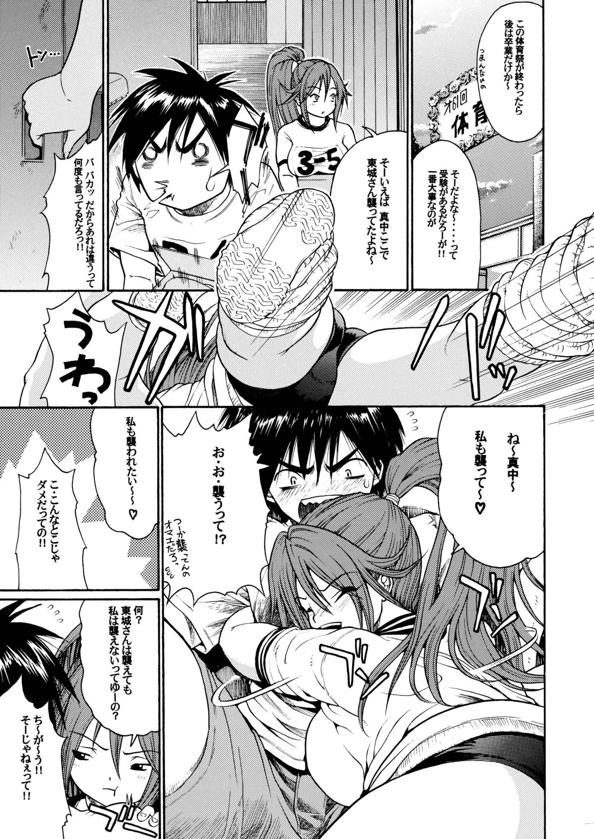 Haru Ichigo Vol. 4 - Spring Strawberry Vol. 4 page 4 full