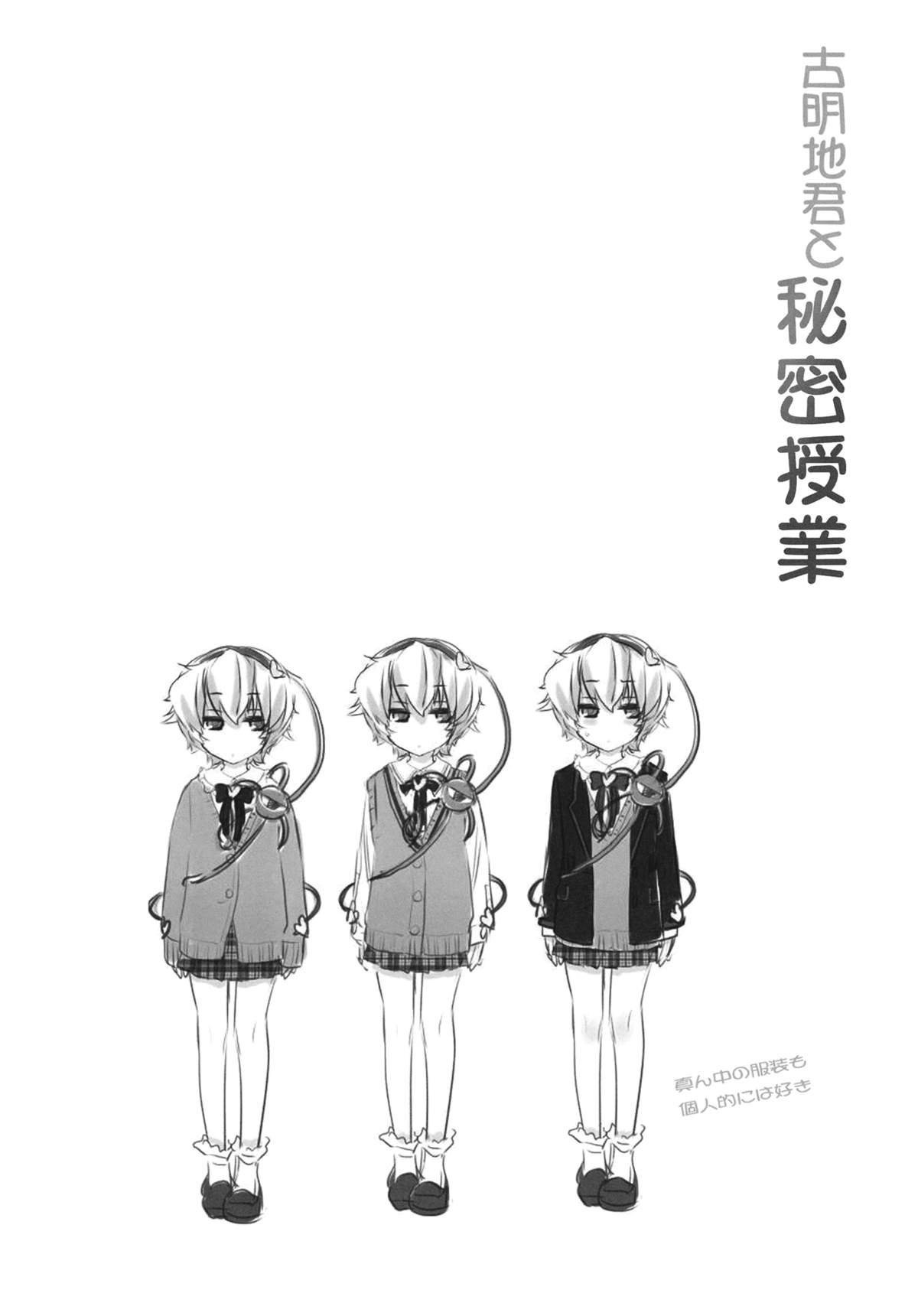 Komeiji-kun to Himitsujugyou page 4 full