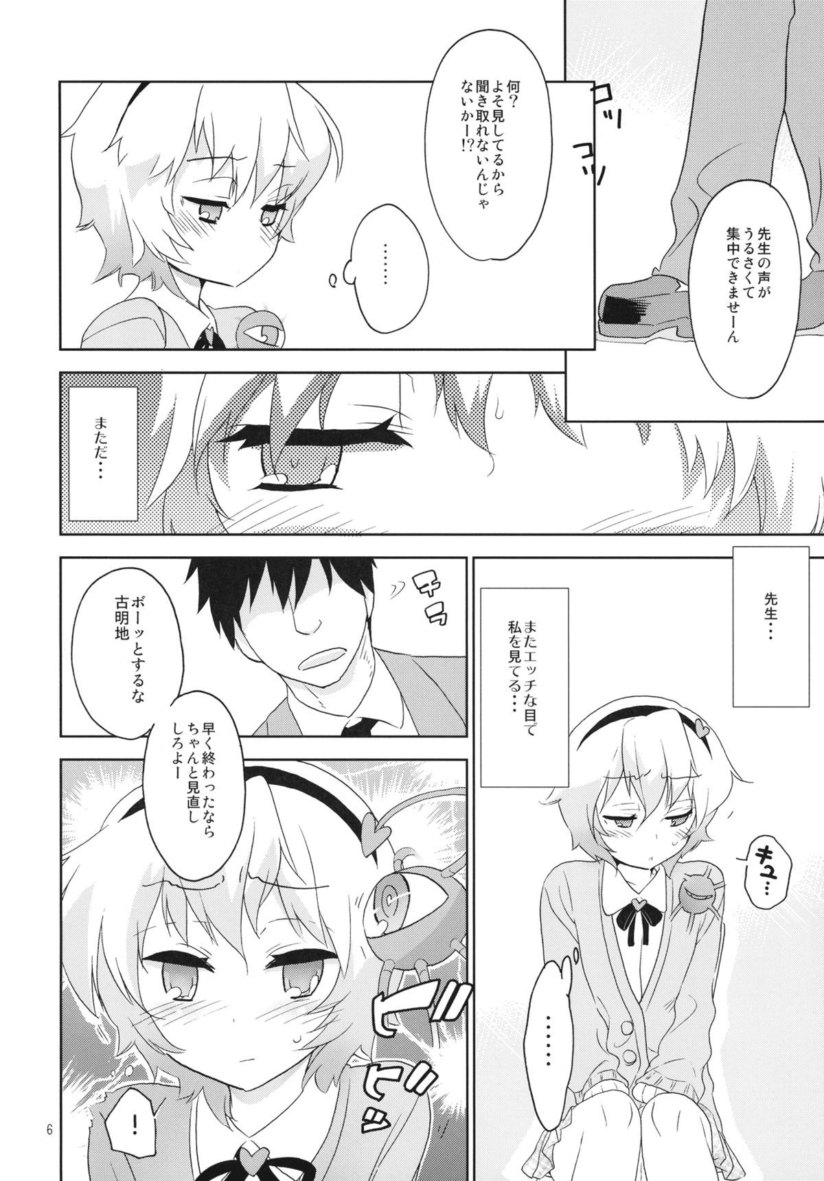 Komeiji-kun to Himitsujugyou page 6 full