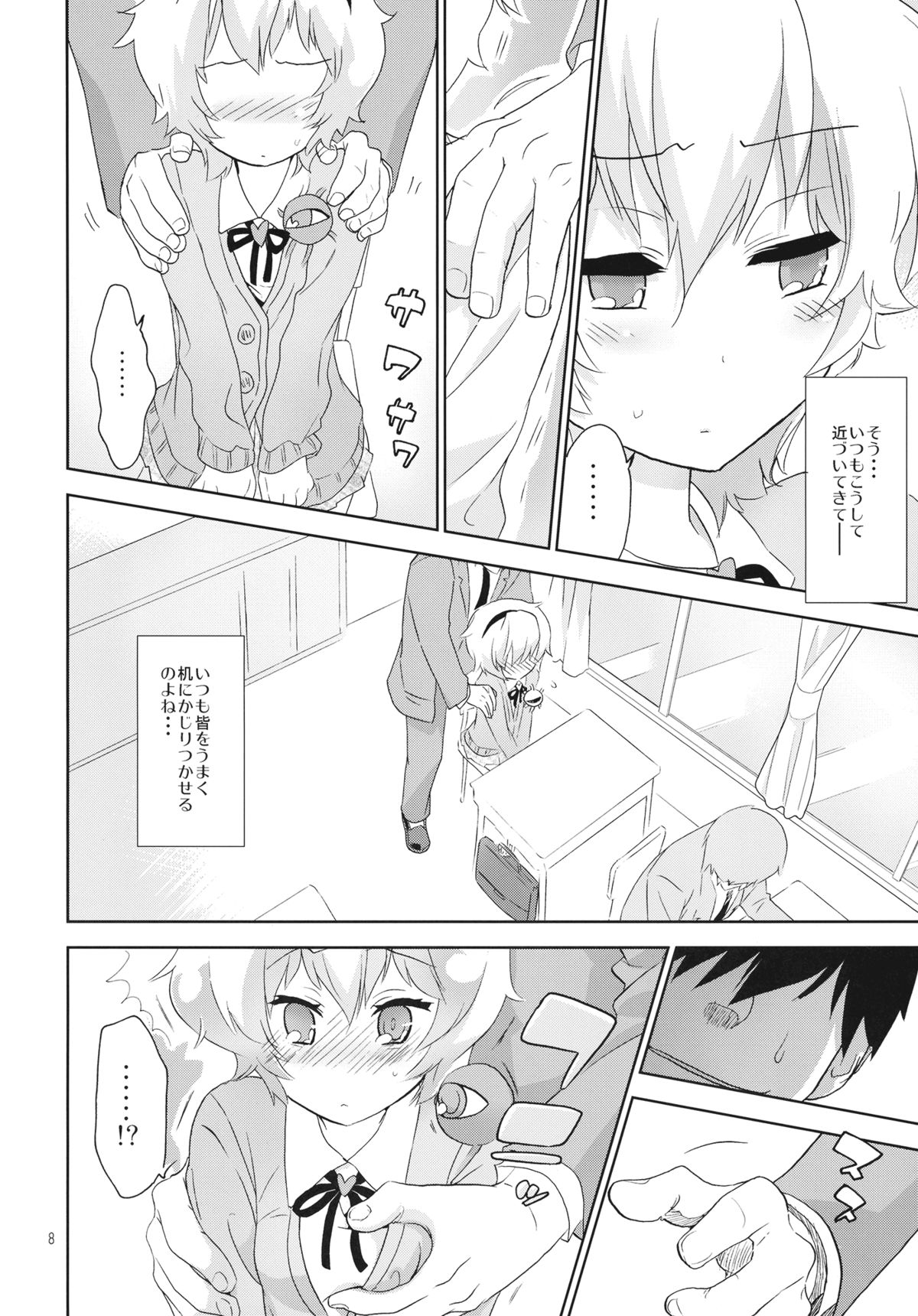 Komeiji-kun to Himitsujugyou page 8 full