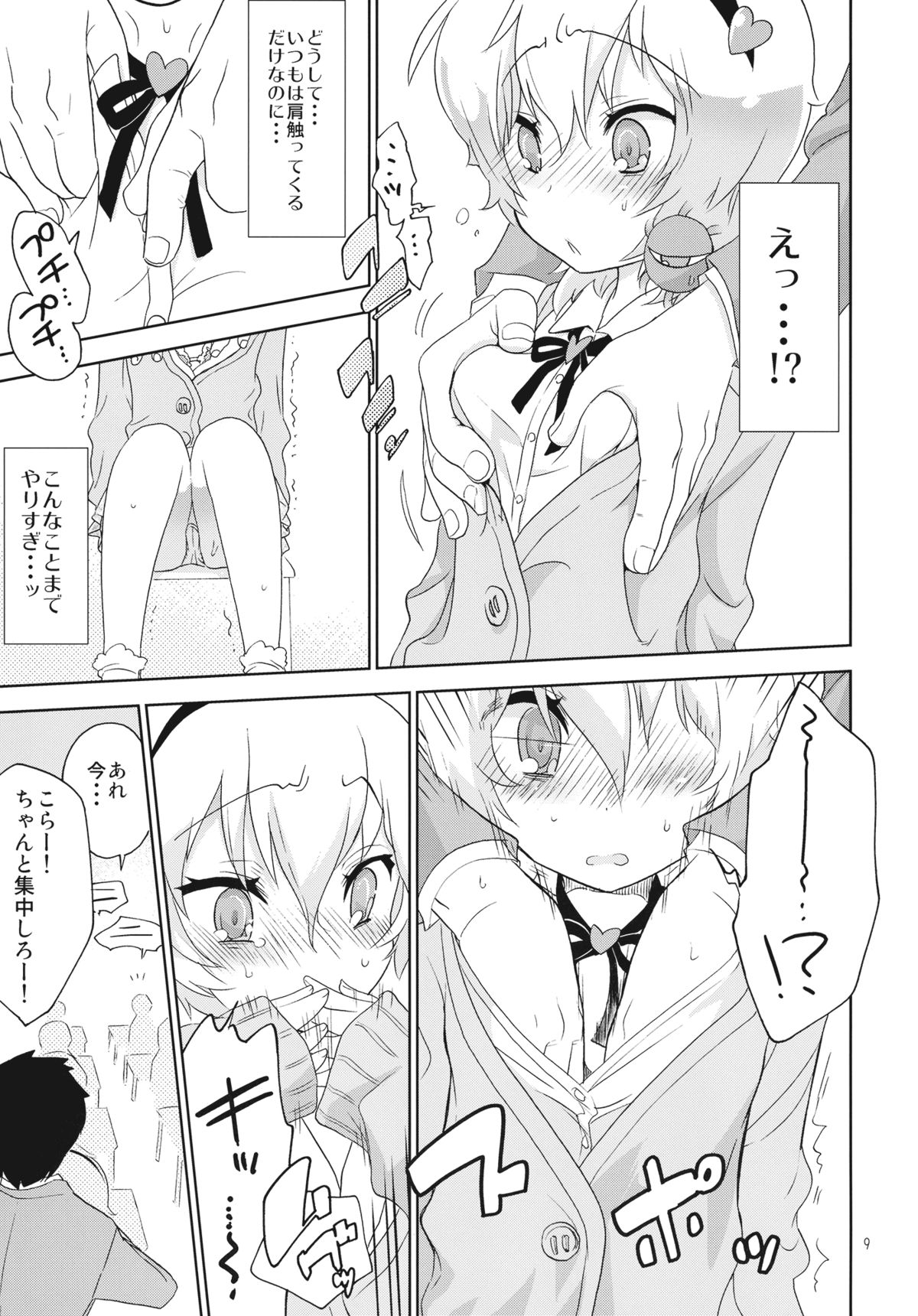 Komeiji-kun to Himitsujugyou page 9 full