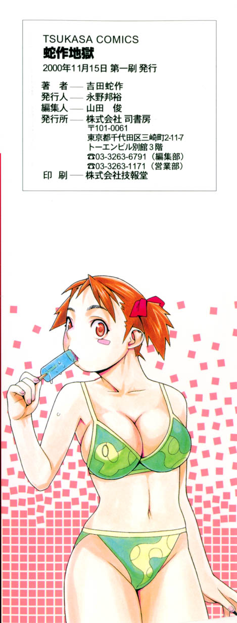 Hebisaku Jigoku. ~Hebisaku Hell~ page 4 full