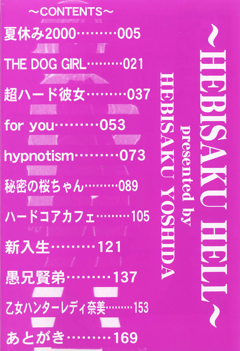 Hebisaku Jigoku. ~Hebisaku Hell~ page 8 full