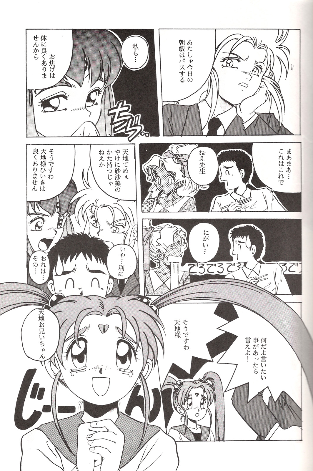 Mahou Shoujo Pretty Samii page 10 full