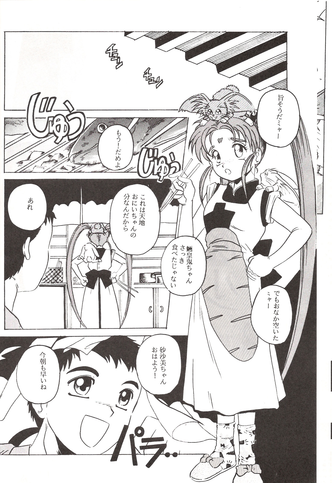Mahou Shoujo Pretty Samii page 7 full