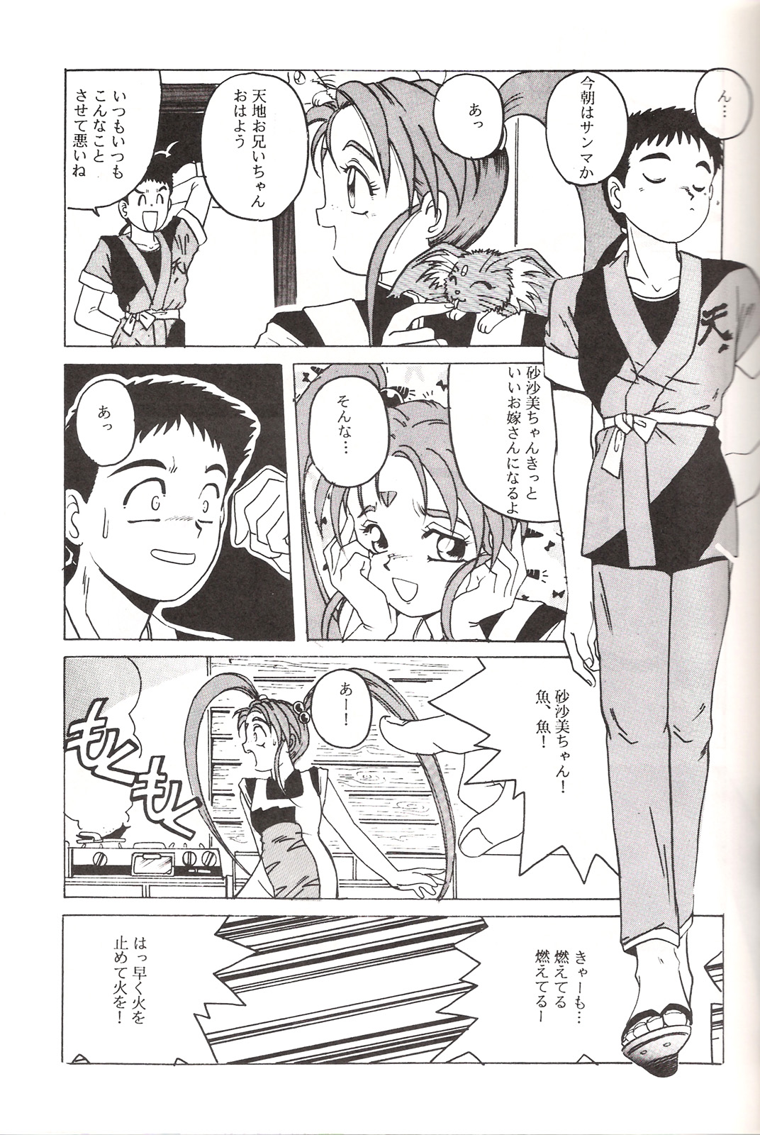 Mahou Shoujo Pretty Samii page 8 full