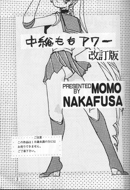 Nakafusa Momo Hour Kaiteiban page 1 full