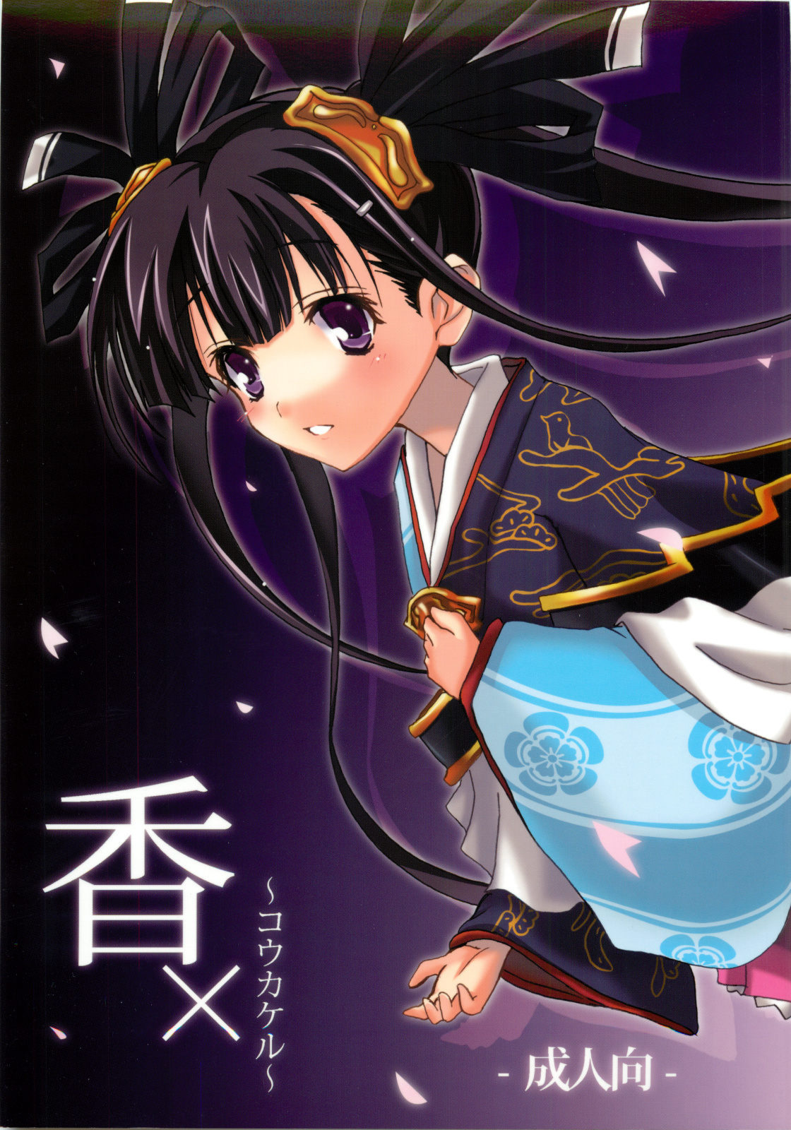 Kaori x ~Koukakeru~ page 1 full