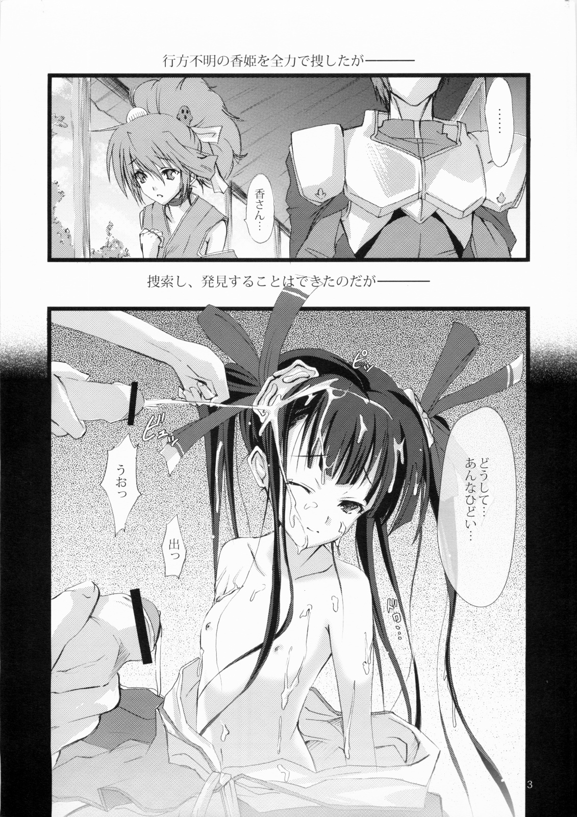 Kaori x ~Koukakeru~ page 2 full