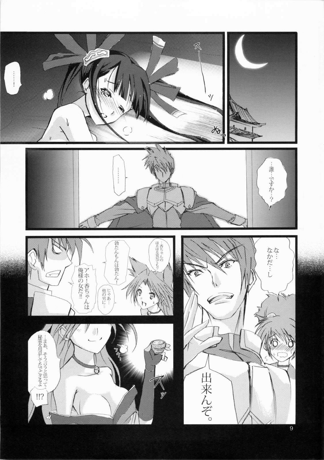 Kaori x ~Koukakeru~ page 8 full