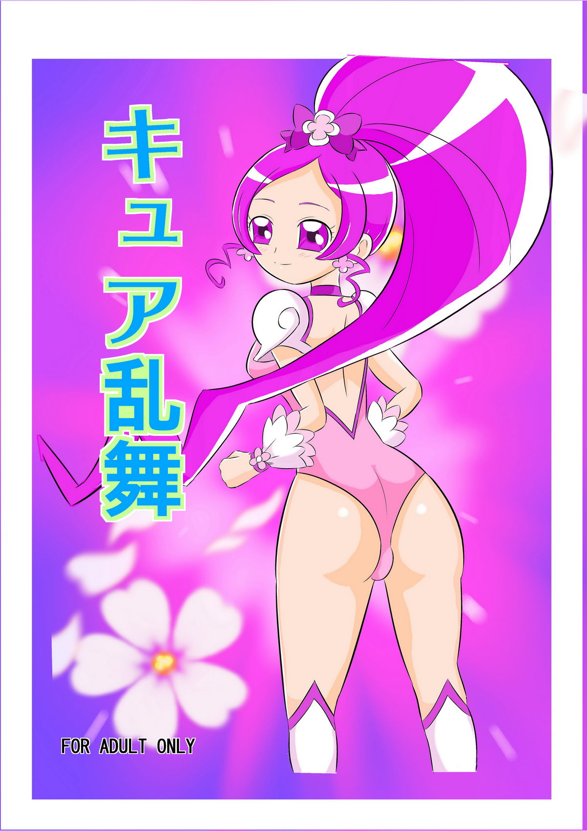 Kyua Ranbu page 1 full