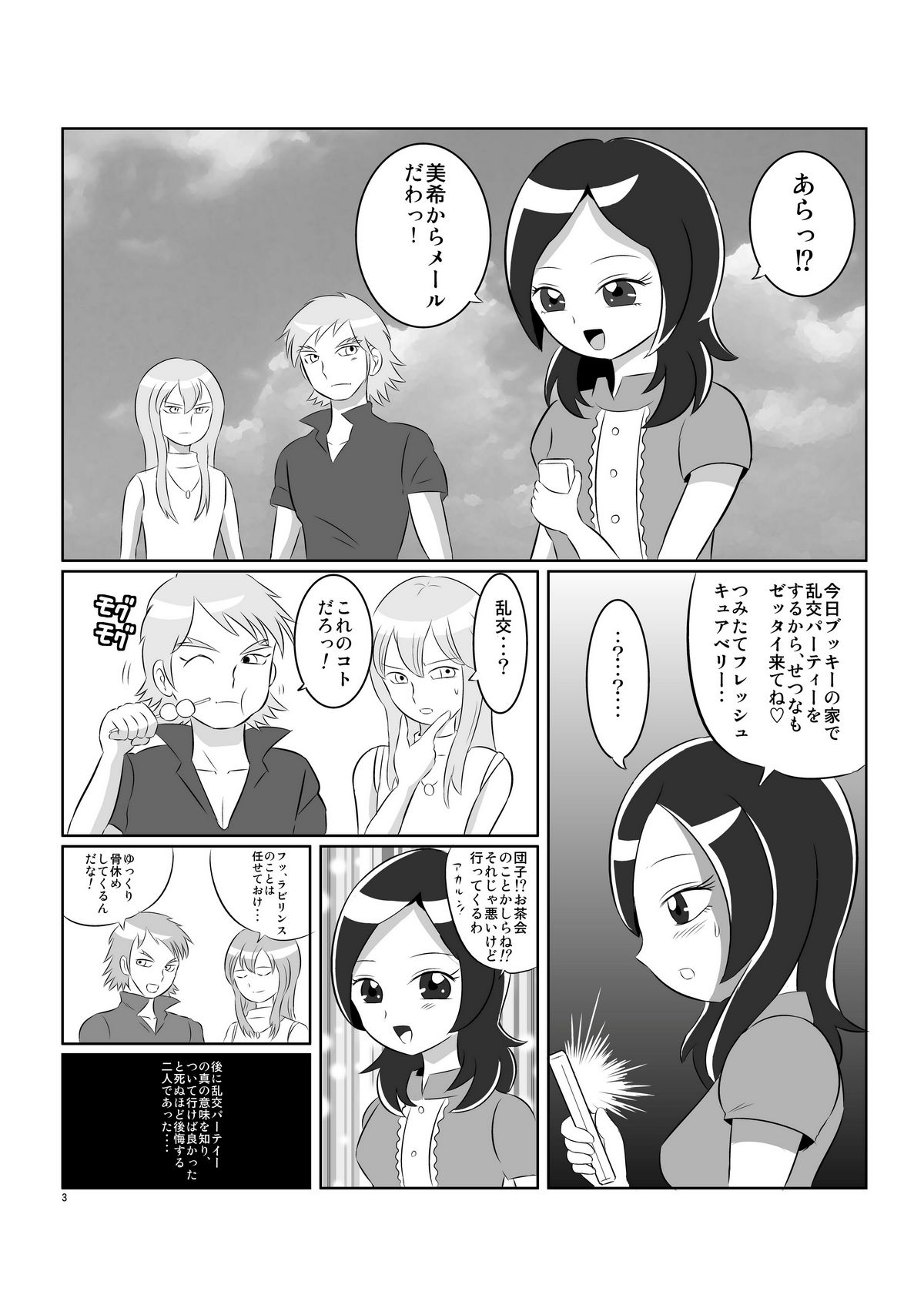 Kyua Ranbu page 3 full