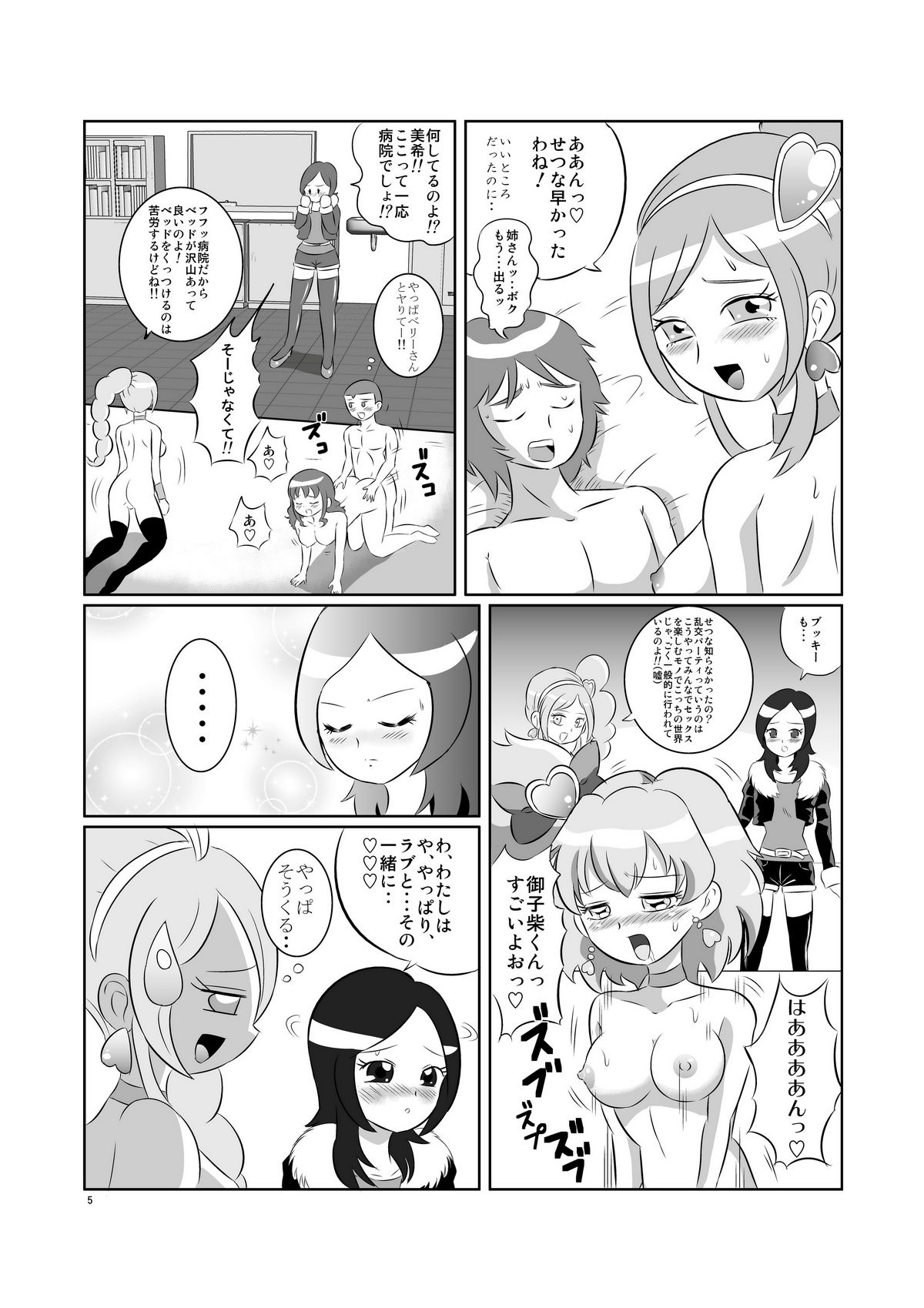 Kyua Ranbu page 5 full