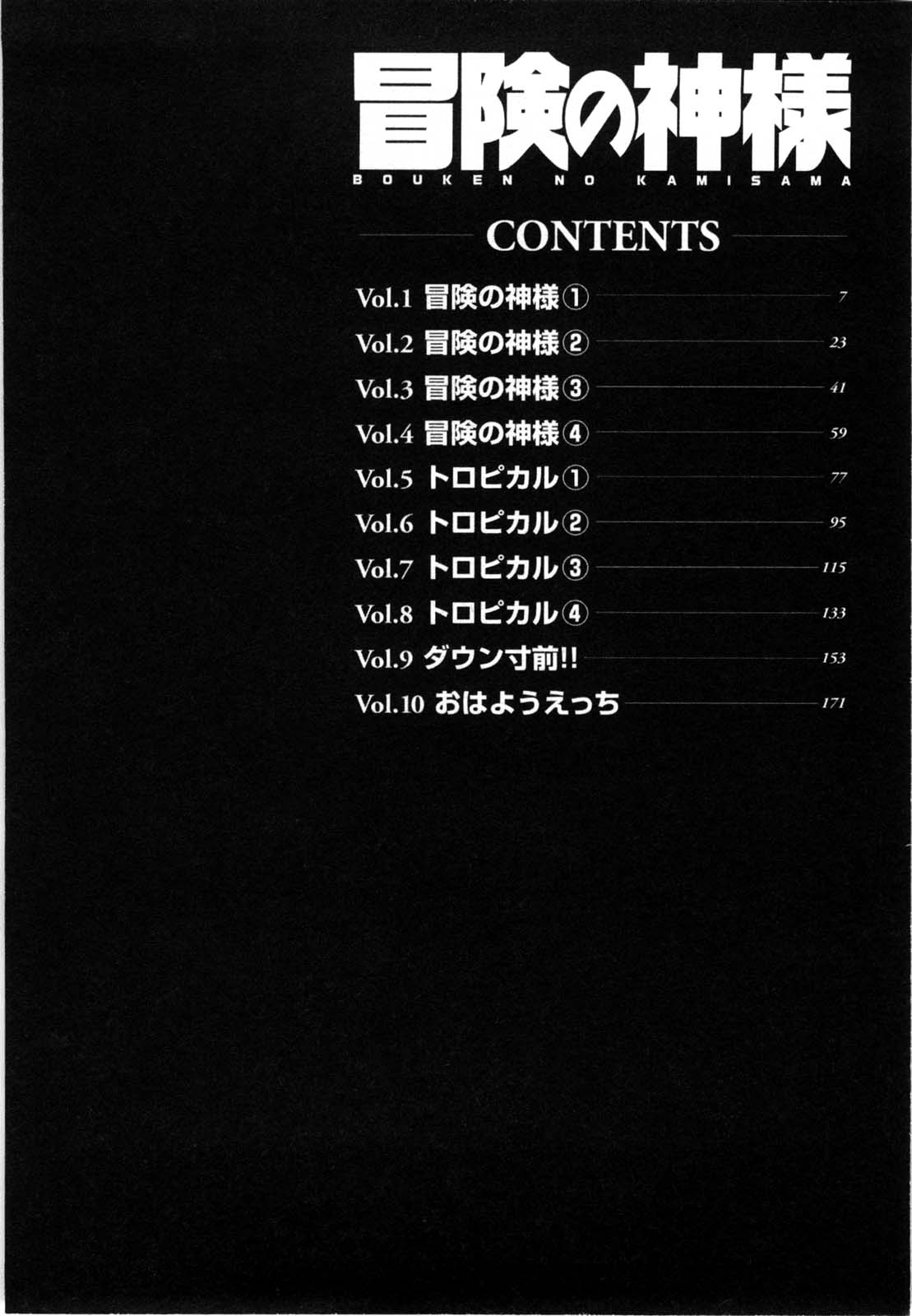 Bouken no Kami-sama page 3 full