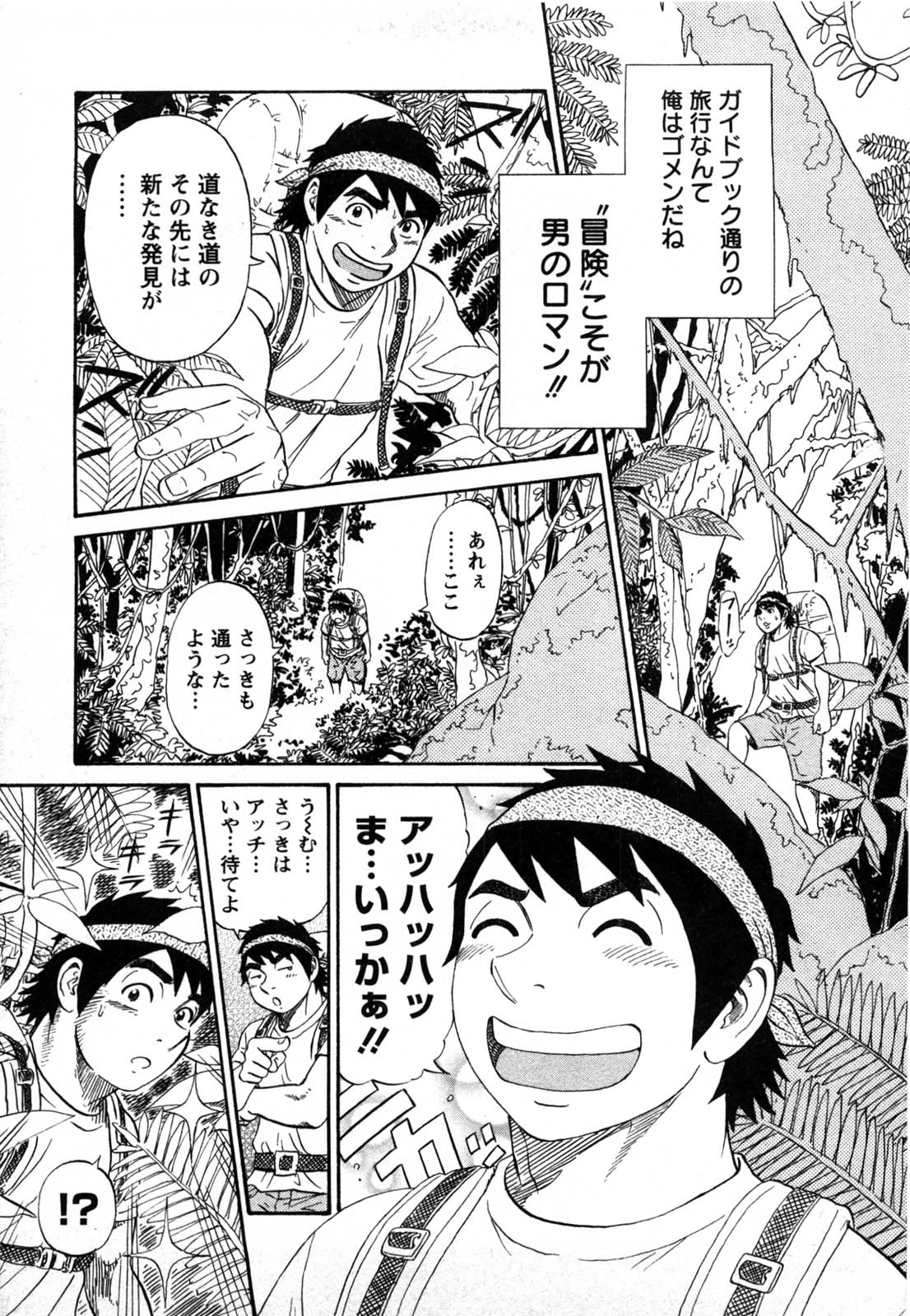 Bouken no Kami-sama page 4 full