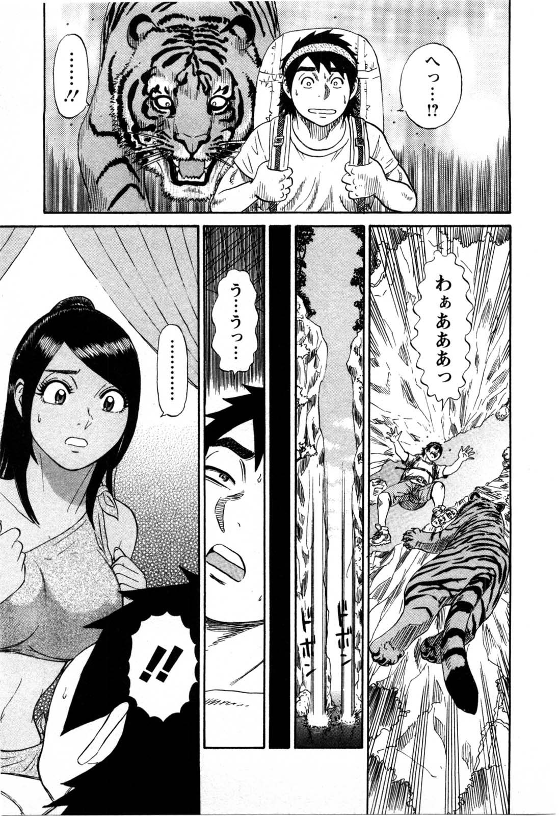 Bouken no Kami-sama page 8 full