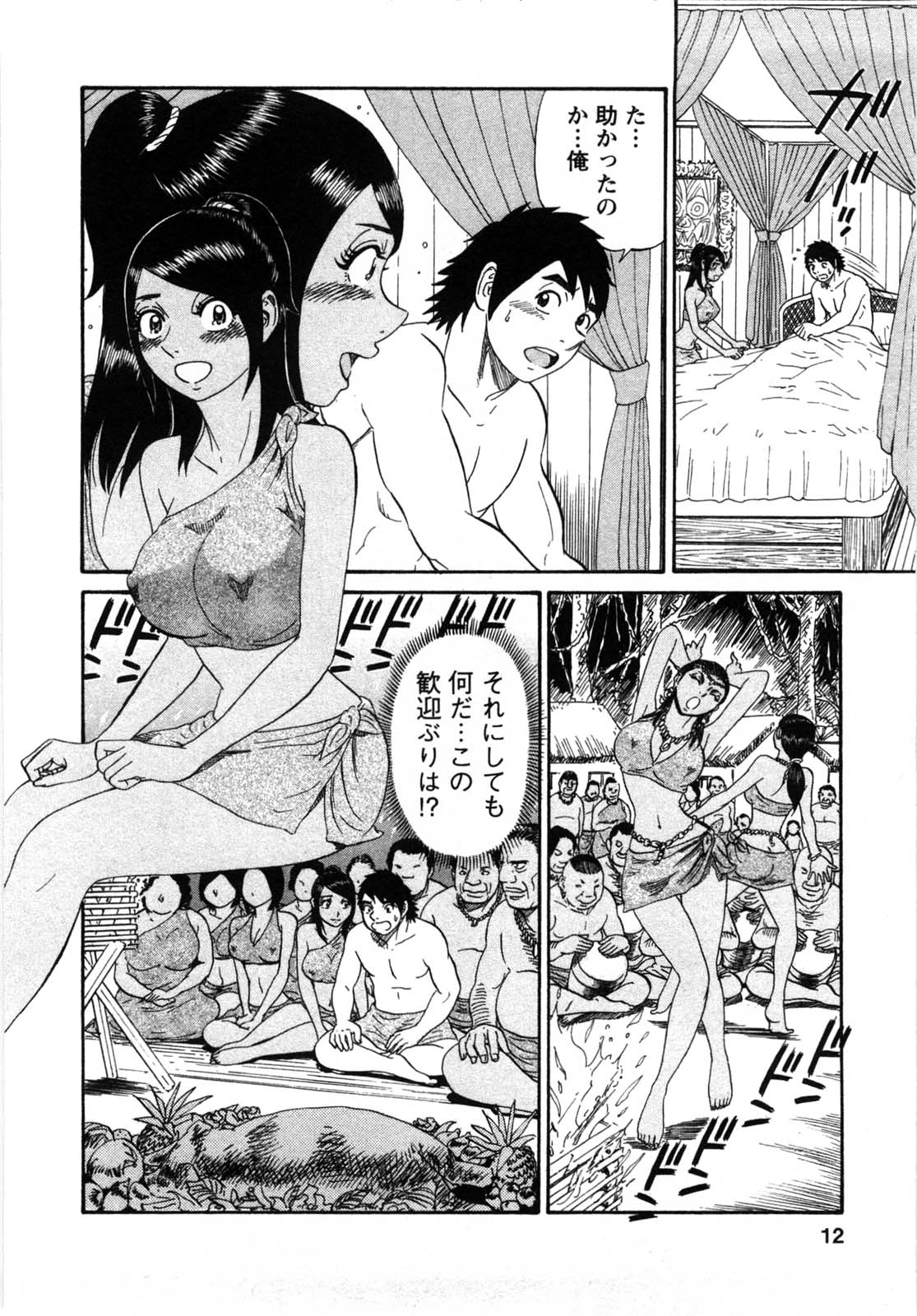 Bouken no Kami-sama page 9 full