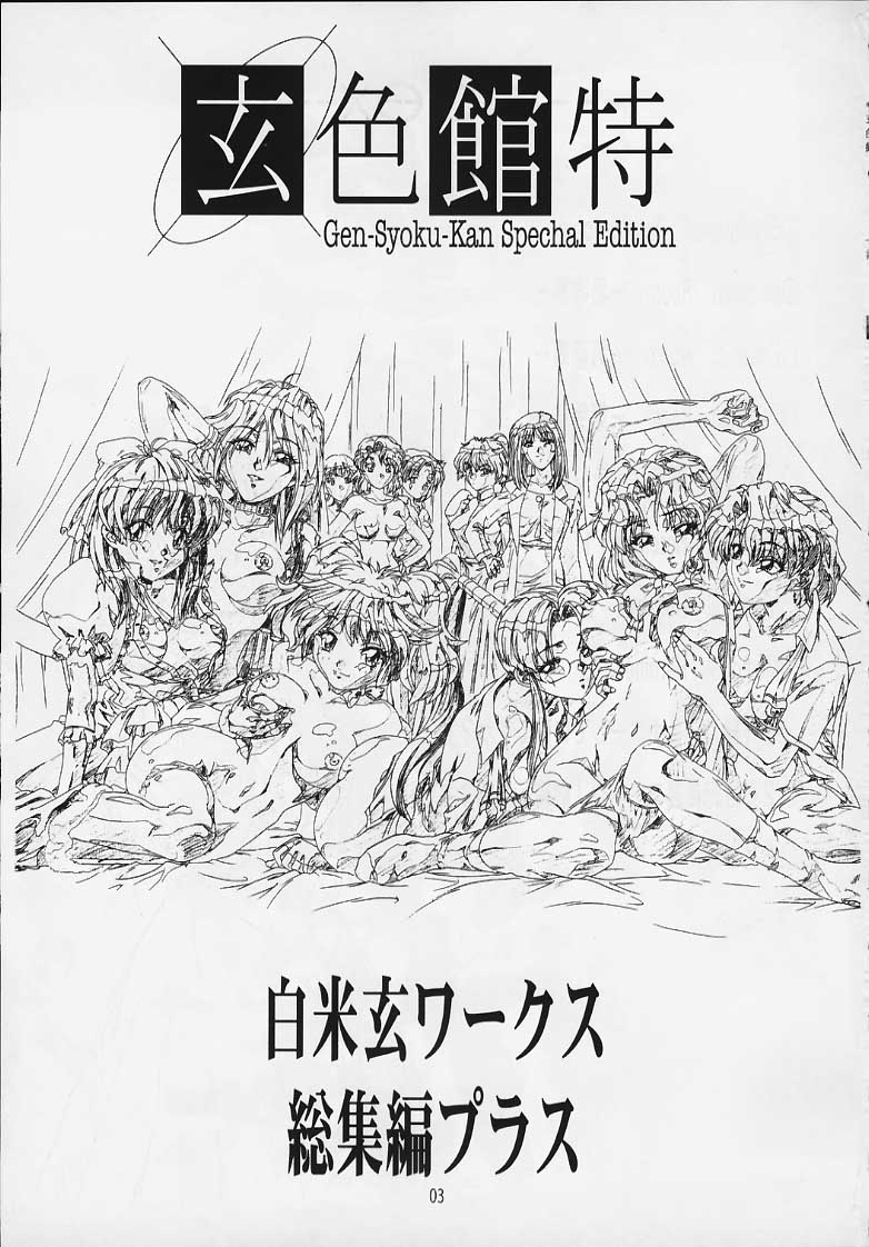 Genshokukan Toku page 2 full