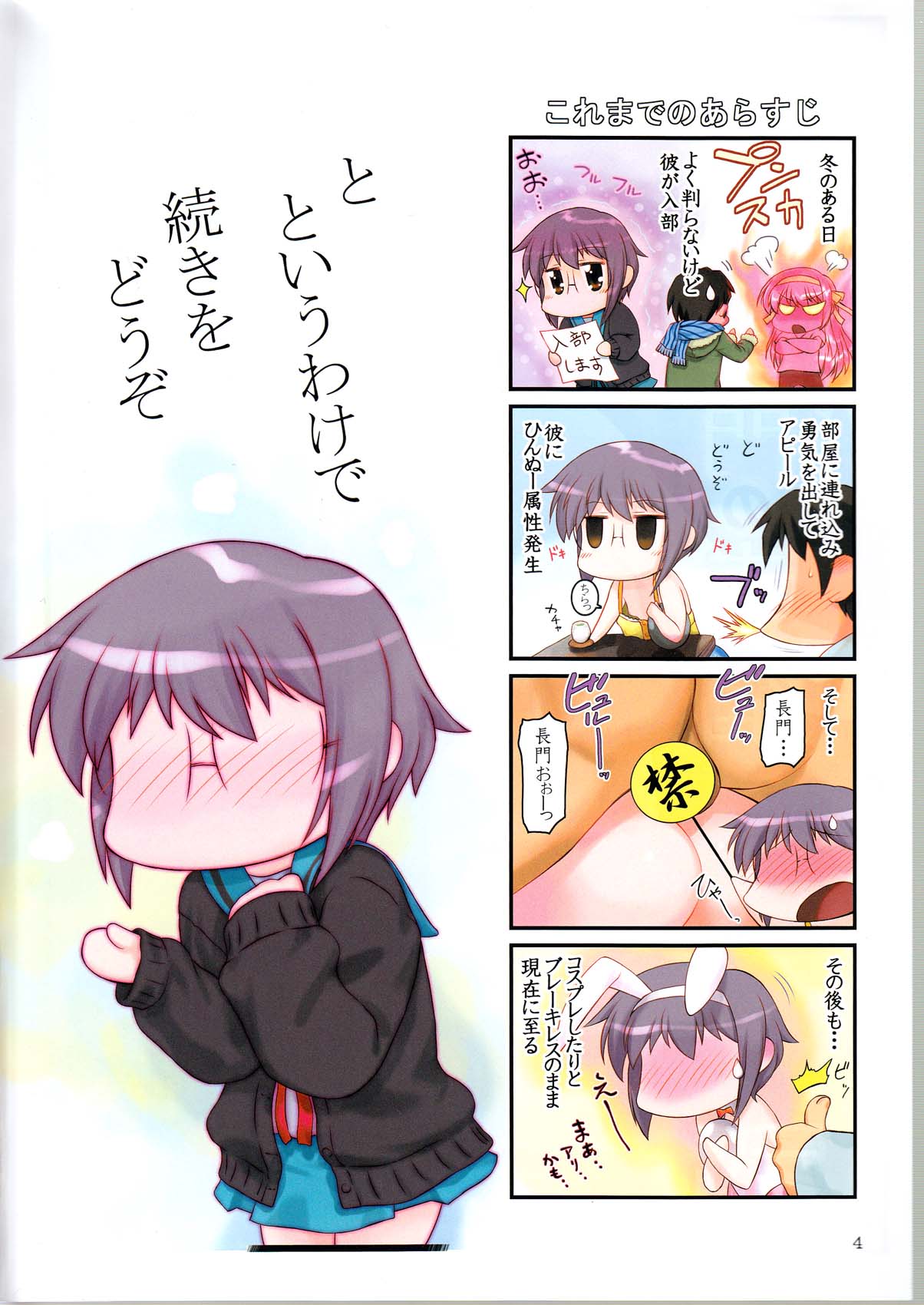 Shoushitsu Nagato no Shiawase 2 page 4 full