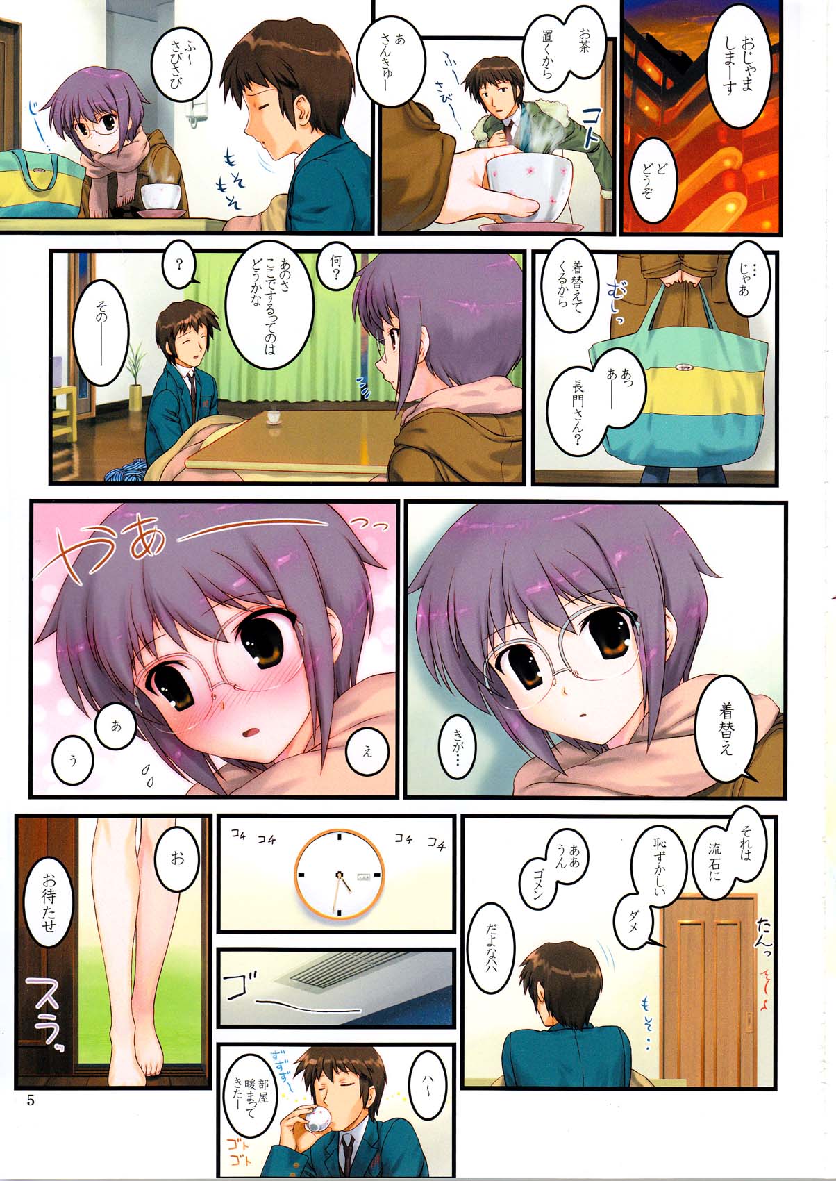 Shoushitsu Nagato no Shiawase 2 page 5 full