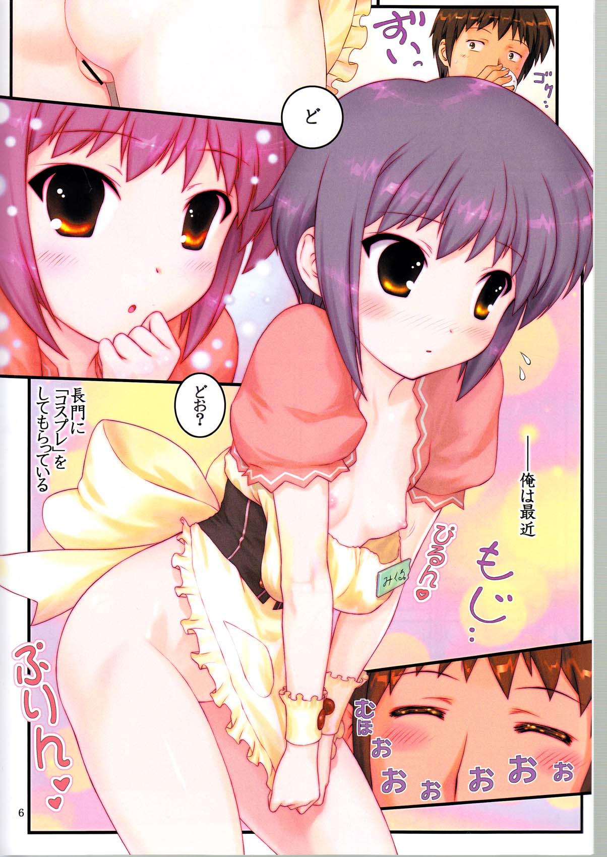 Shoushitsu Nagato no Shiawase 2 page 6 full