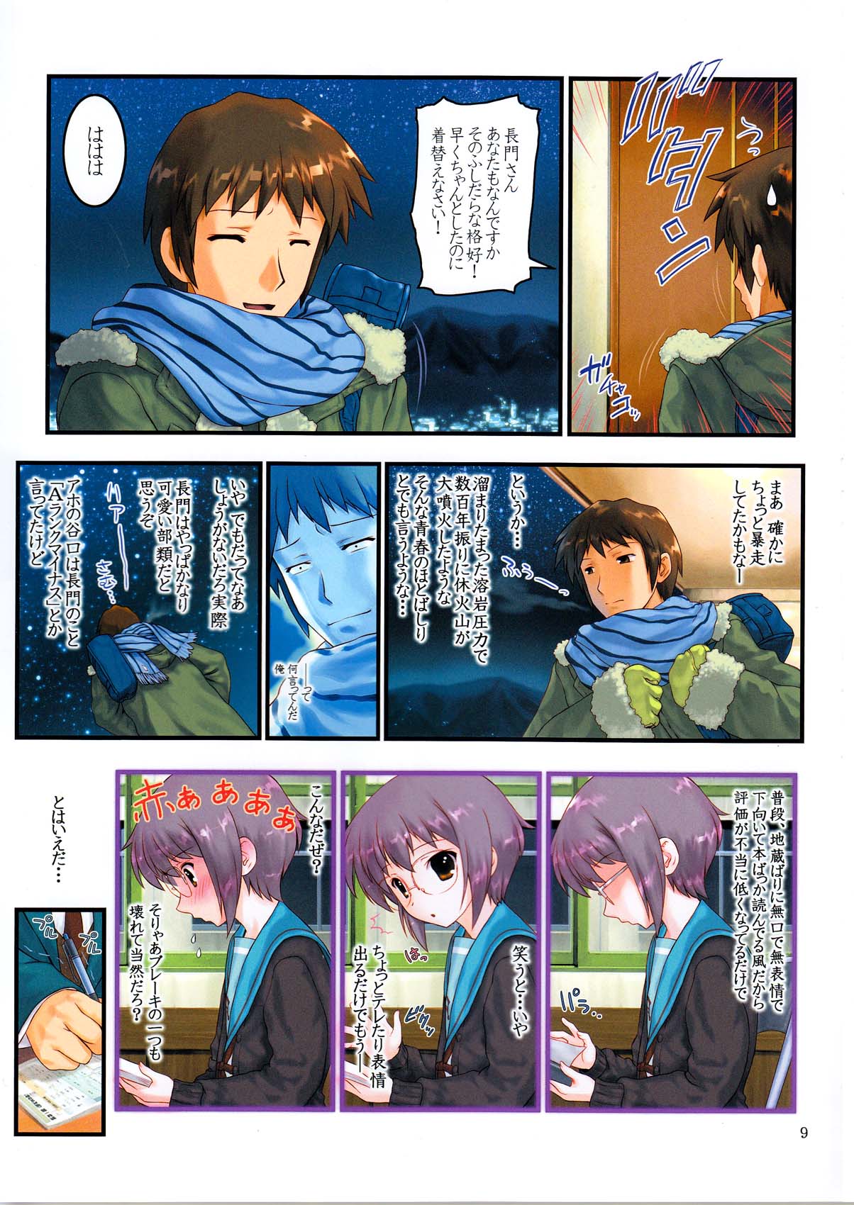 Shoushitsu Nagato no Shiawase 2 page 9 full