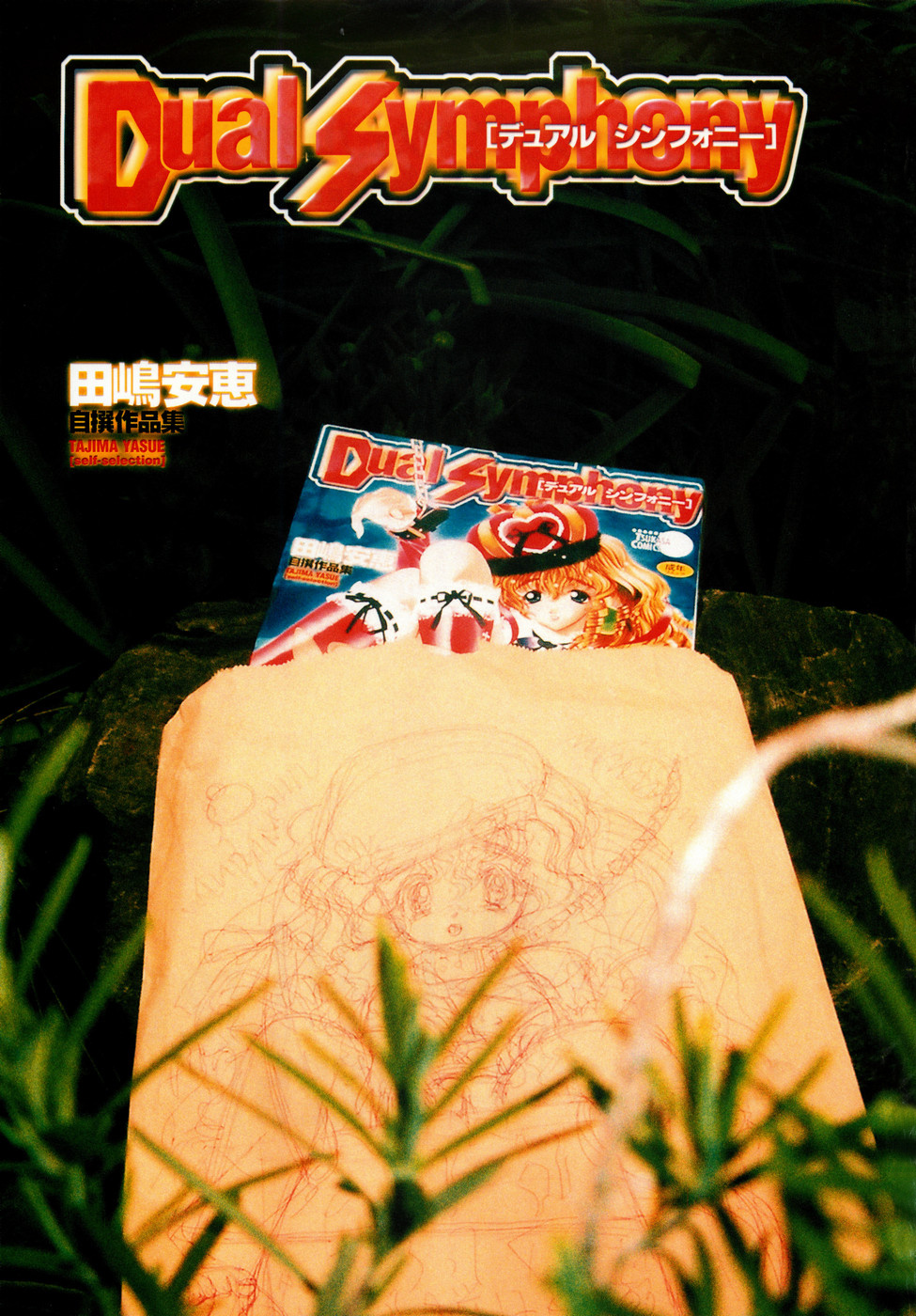 Dual Symphony page 9 full