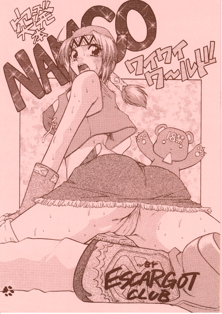 Toppatsu Bon Namco Waiwai World page 1 full