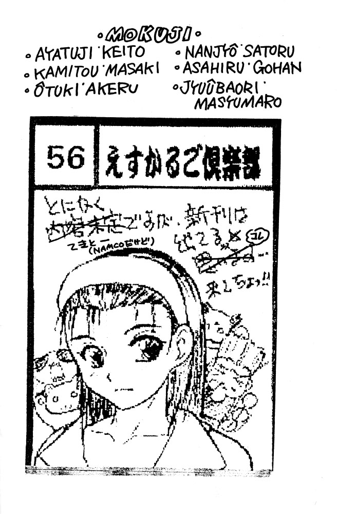 Toppatsu Bon Namco Waiwai World page 3 full