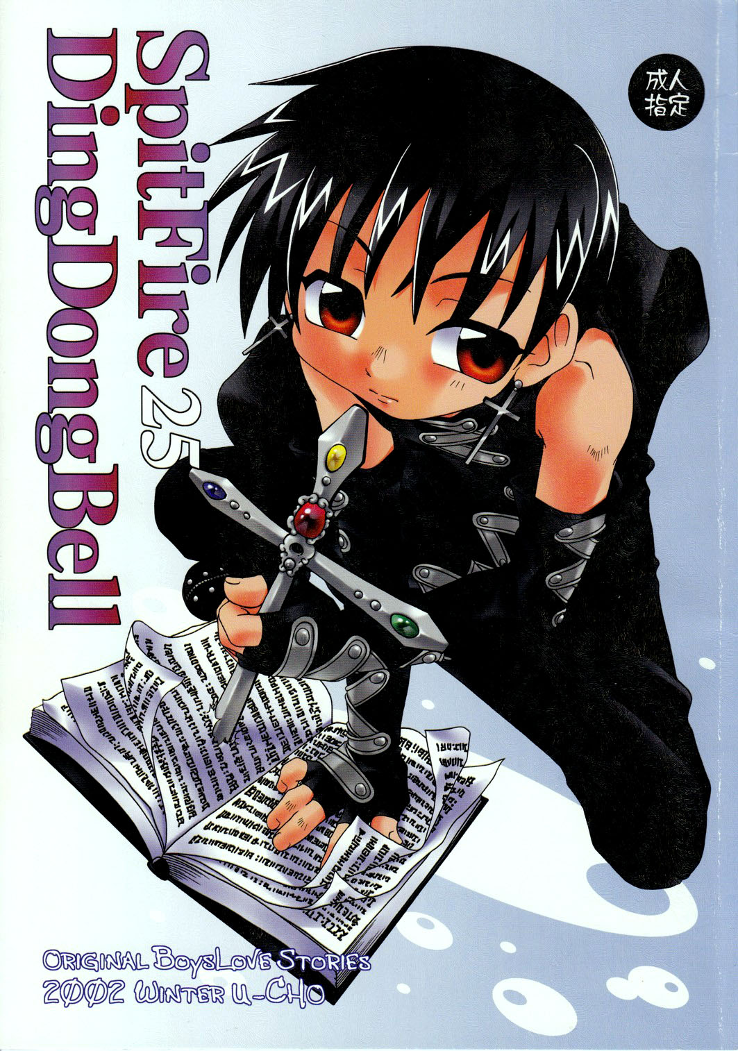 Ding Ding Bell - SpitFire 25 page 1 full