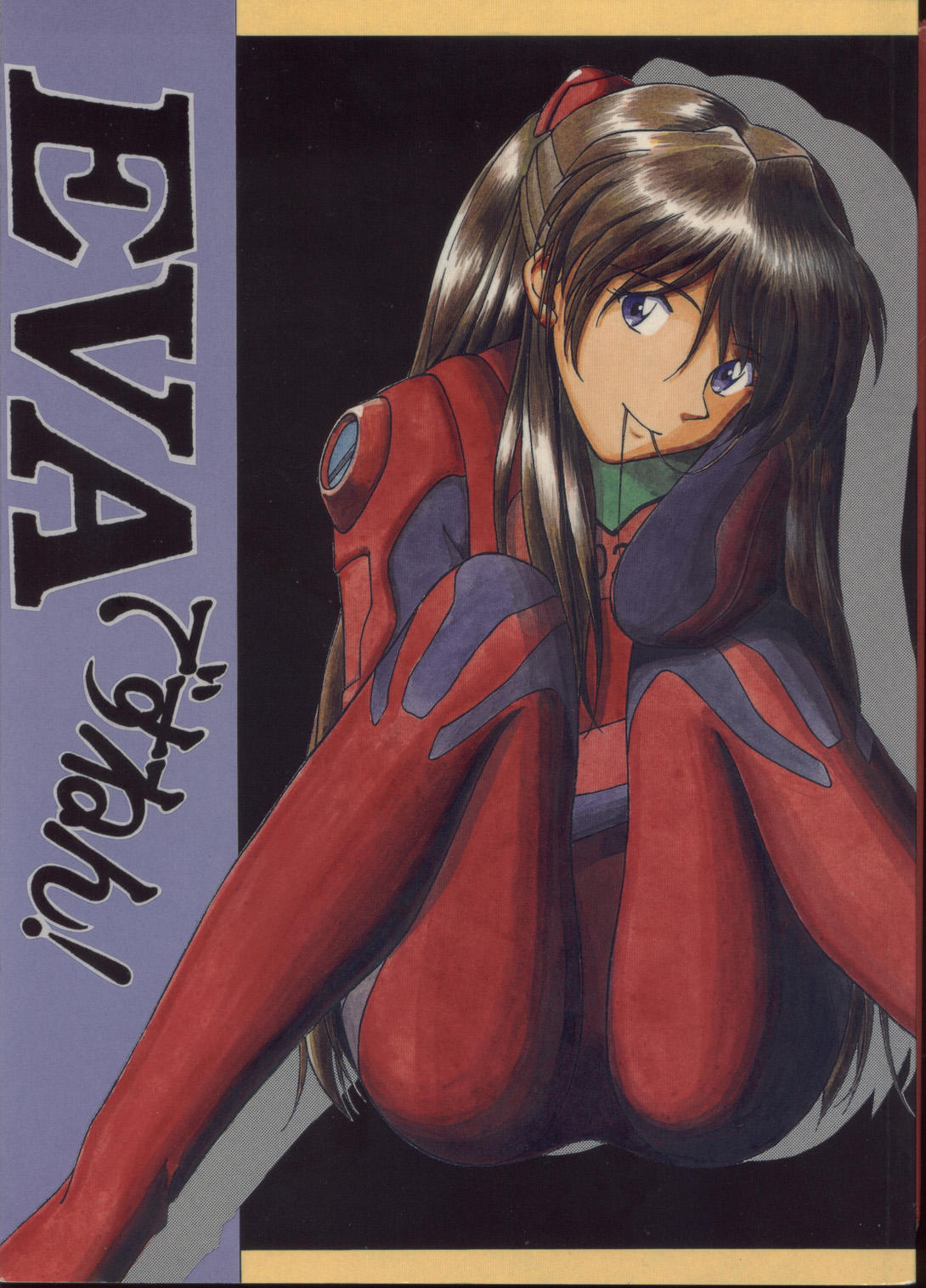 EVA desu nen! Solution Cruiser Volume. 1 page 1 full