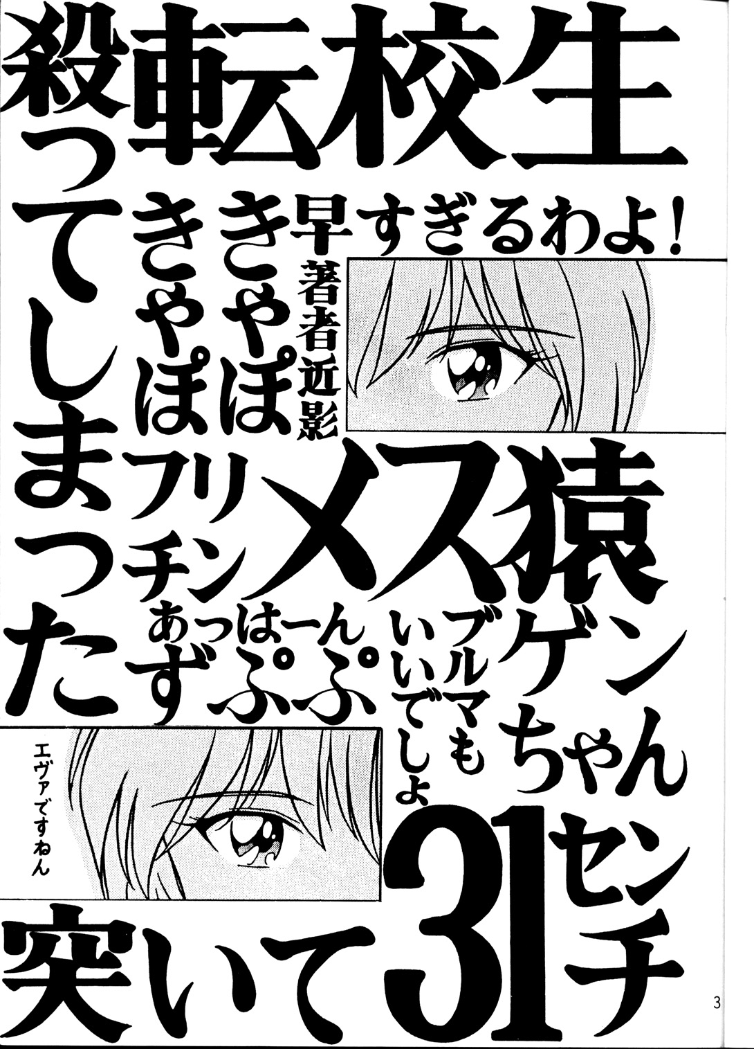 EVA desu nen! Solution Cruiser Volume. 1 page 2 full