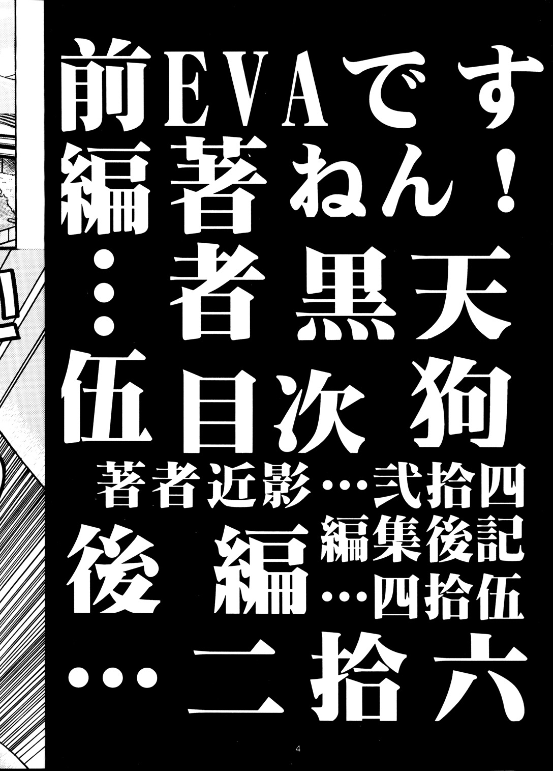 EVA desu nen! Solution Cruiser Volume. 1 page 3 full