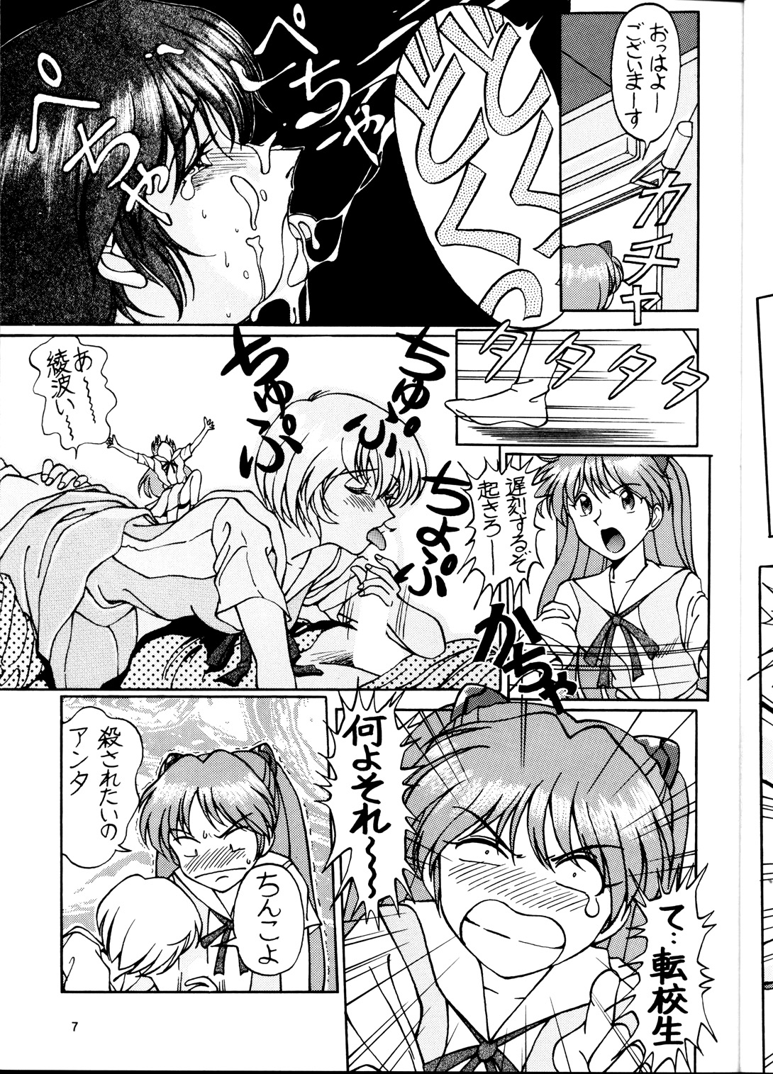 EVA desu nen! Solution Cruiser Volume. 1 page 6 full