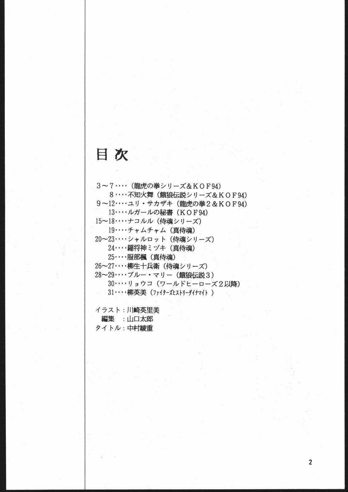 Shin Sukebei Spirits ~Joseijin Jigoku Hen~ page 3 full