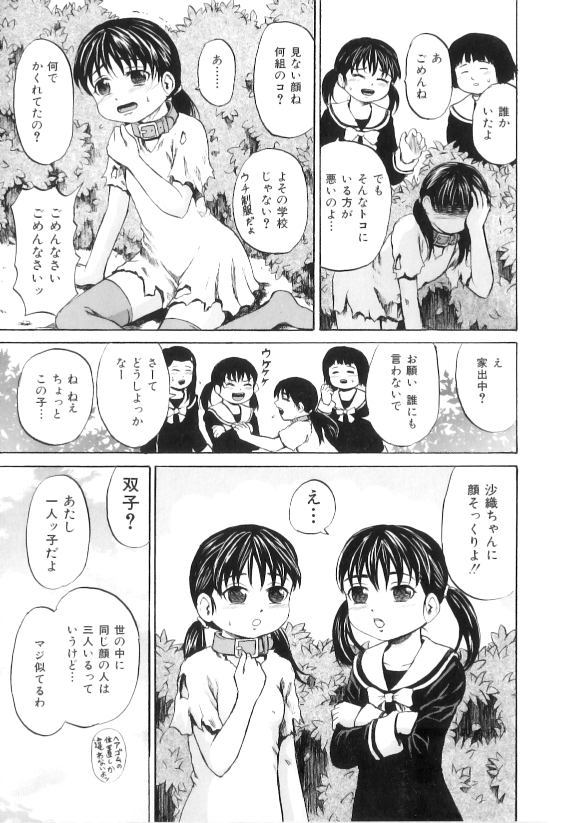 Ana Shoujo page 10 full