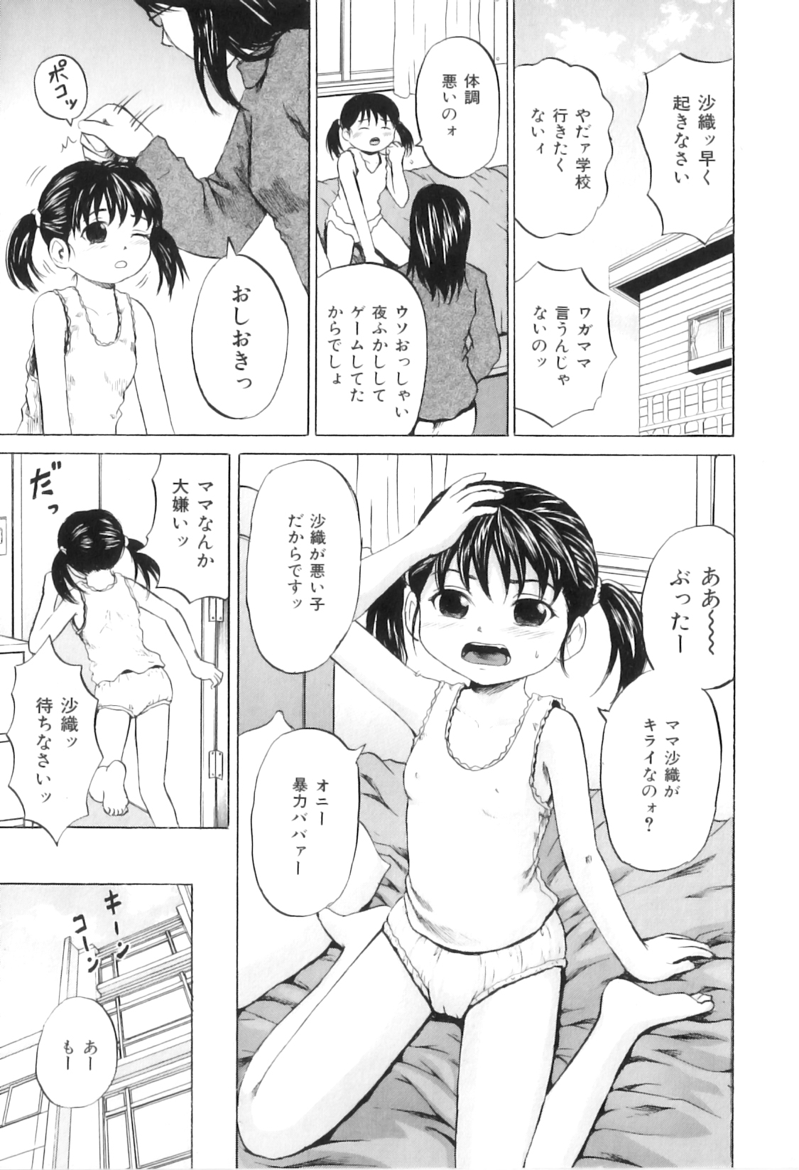 Ana Shoujo page 8 full