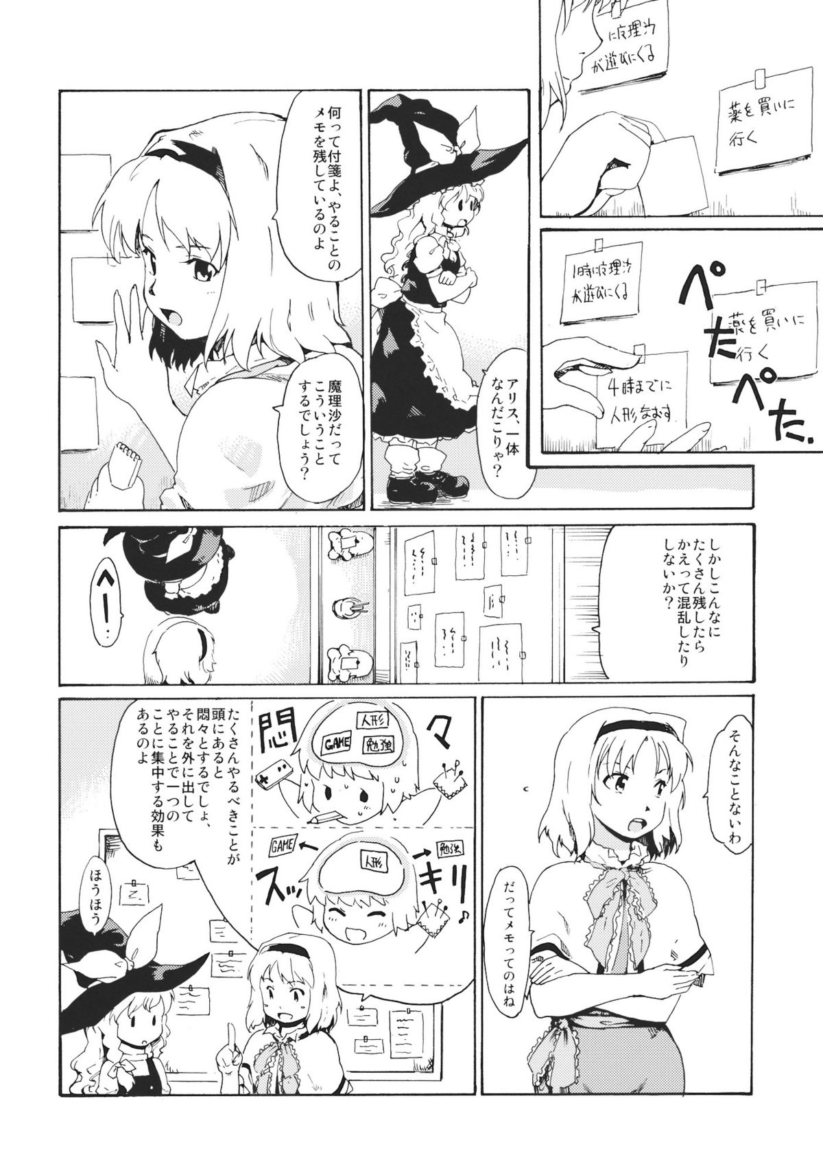 Touhou Ukiyo Emaki "Remember☆Alice" ～Memento Alice～ page 4 full