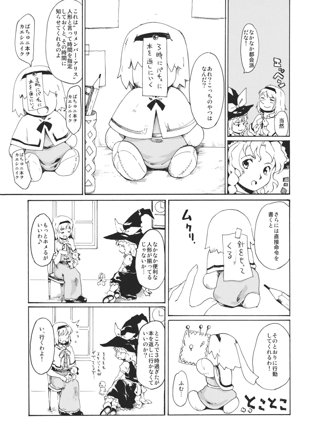 Touhou Ukiyo Emaki "Remember☆Alice" ～Memento Alice～ page 5 full
