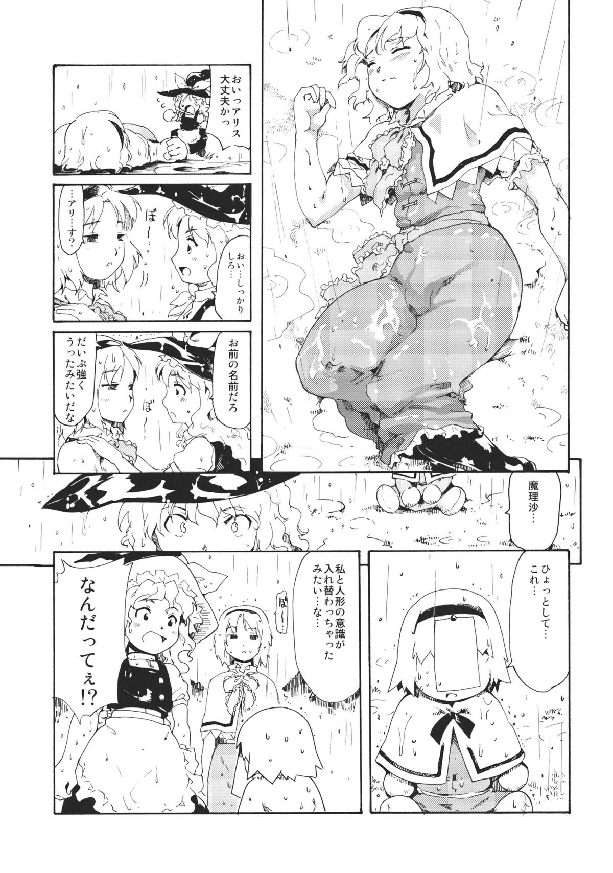 Touhou Ukiyo Emaki "Remember☆Alice" ～Memento Alice～ page 7 full