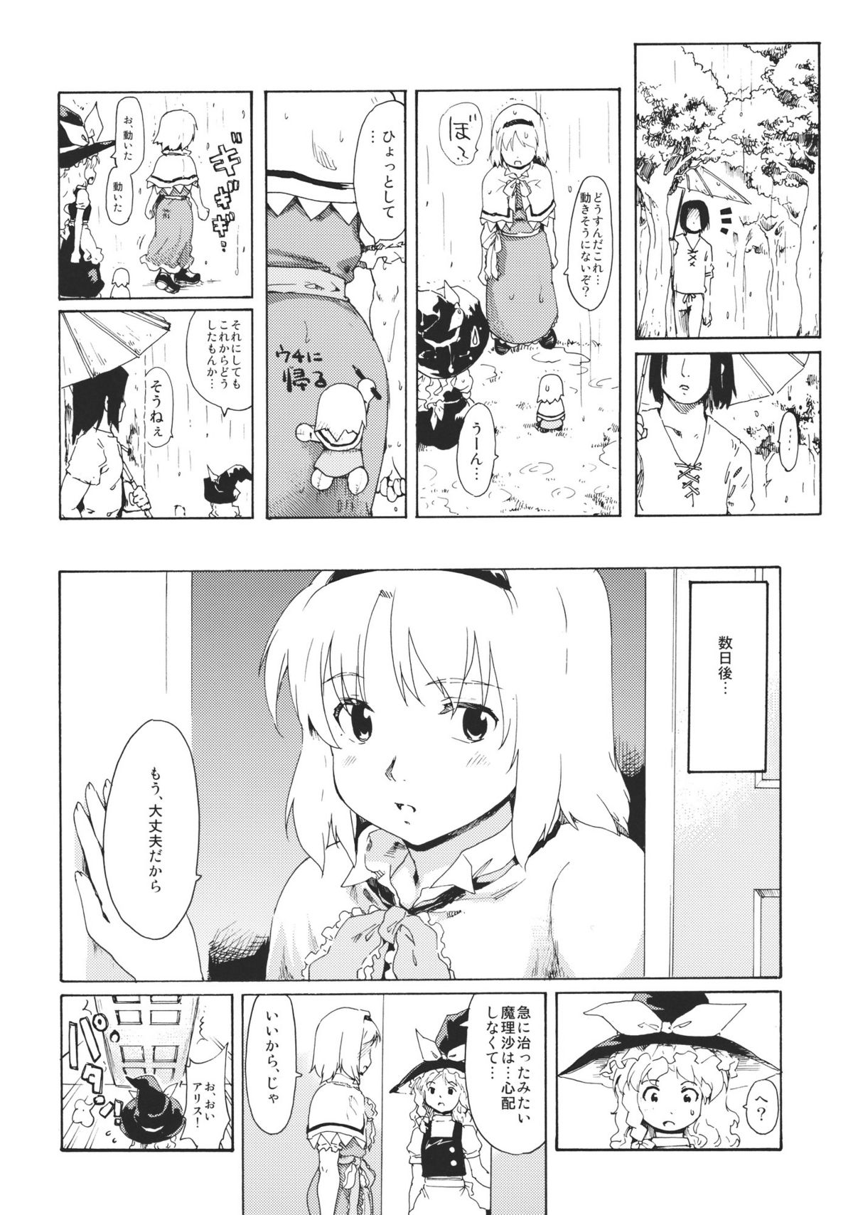 Touhou Ukiyo Emaki "Remember☆Alice" ～Memento Alice～ page 8 full