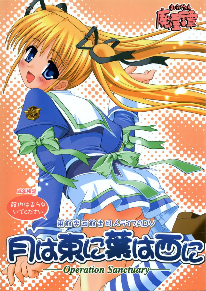 tsuki wa azuma ni ha wa nishi ni page 1 full